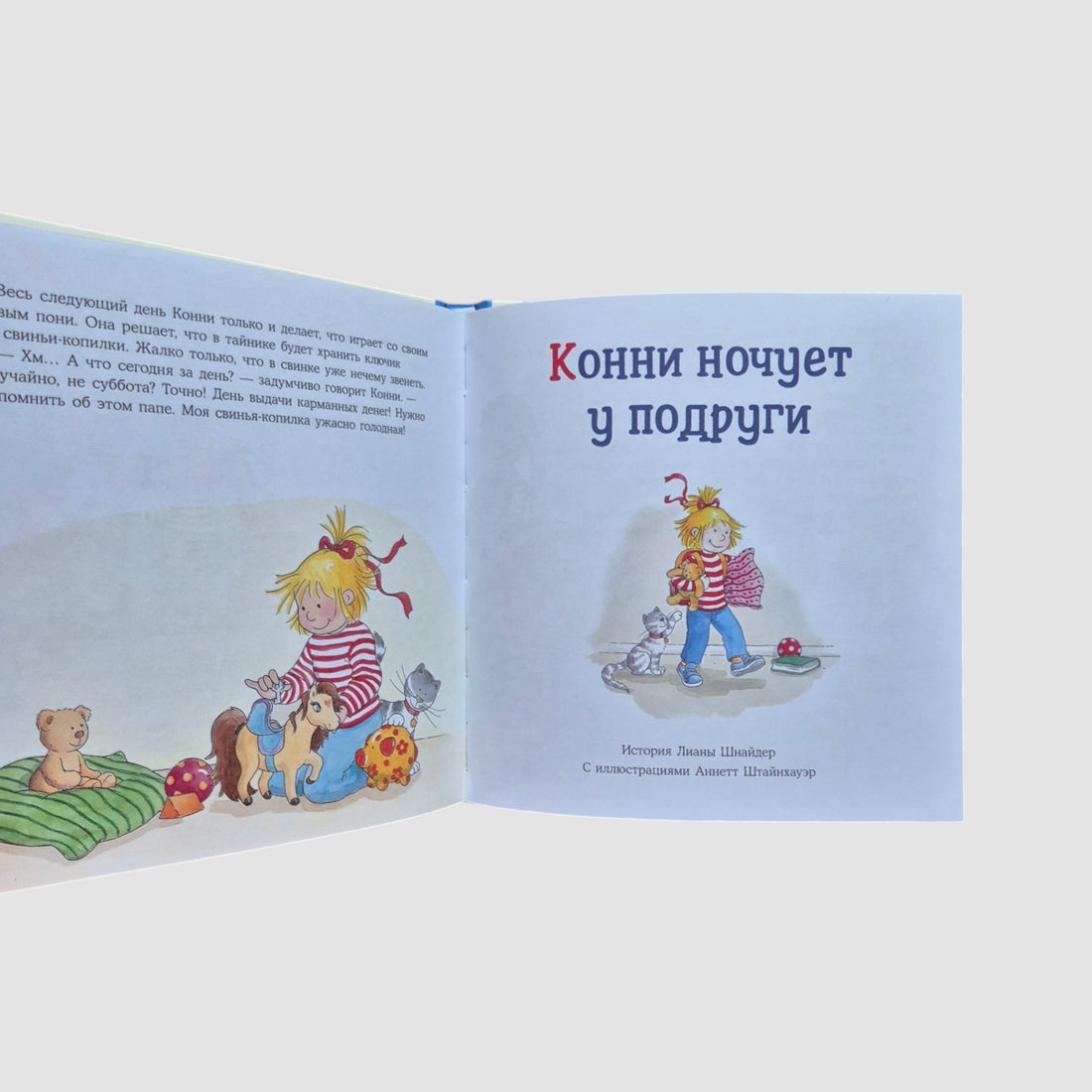 Connie's Big Book of Adventures: Self-Reliance