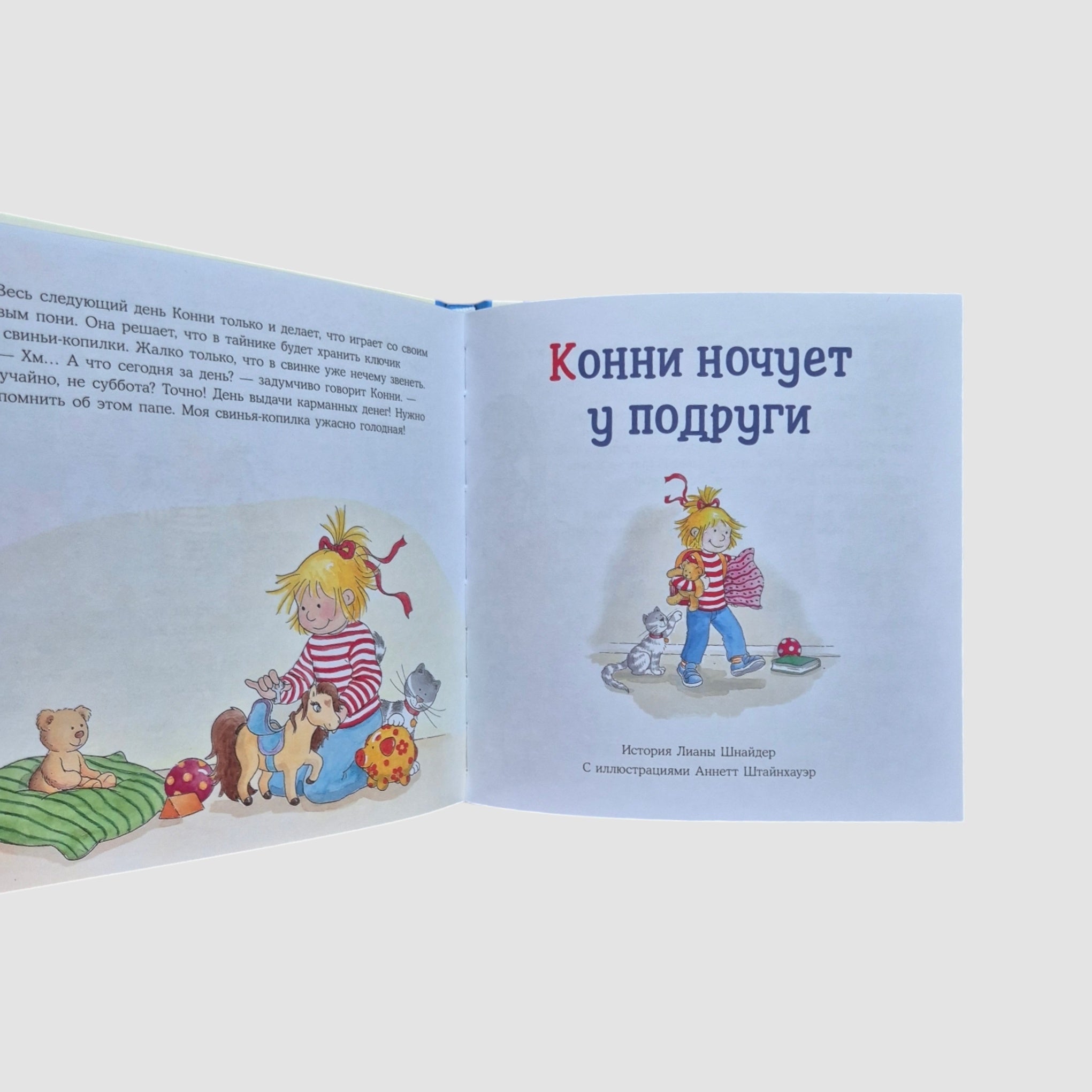 Connie's Big Book of Adventures: Self-Reliance