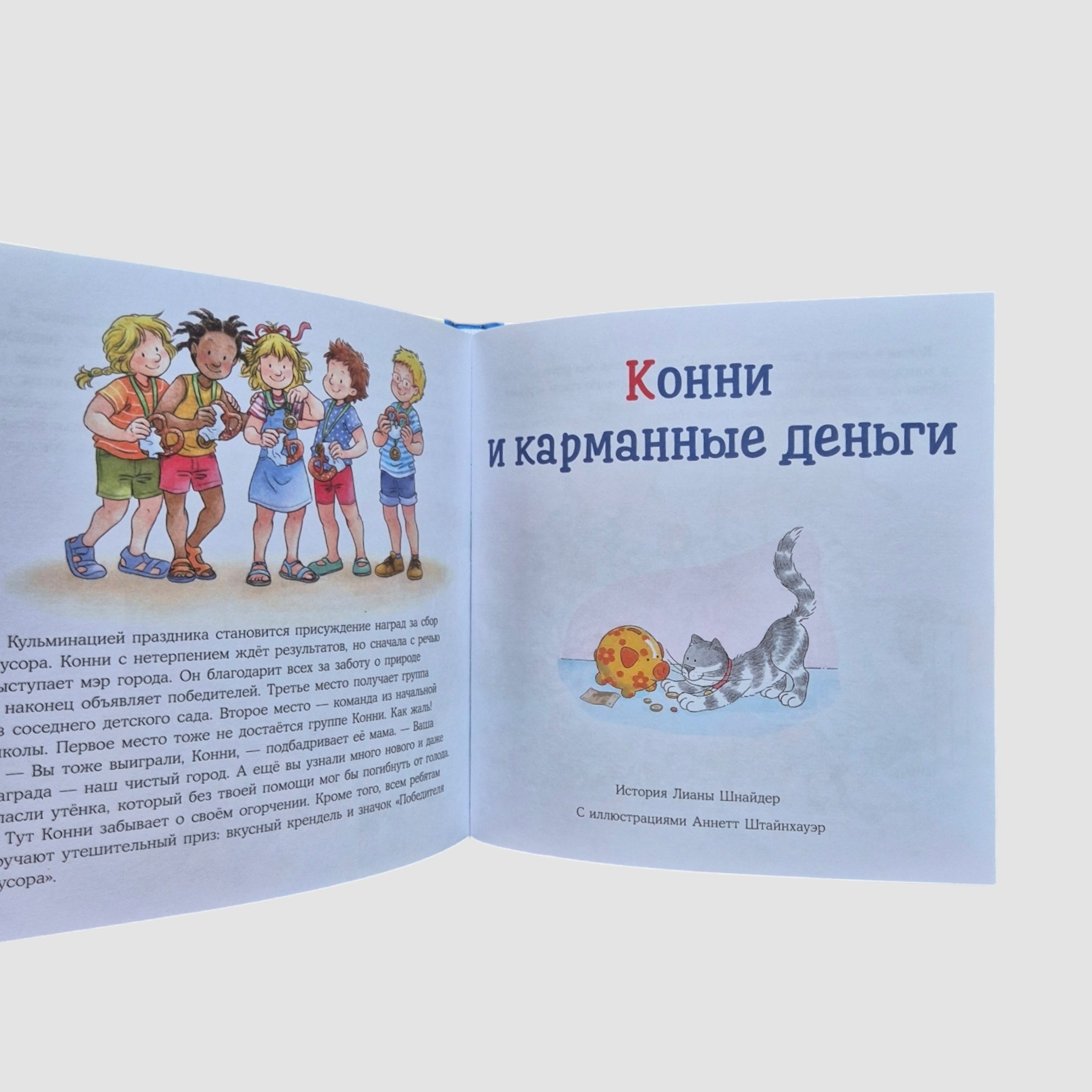 Connie's Big Book of Adventures: Self-Reliance