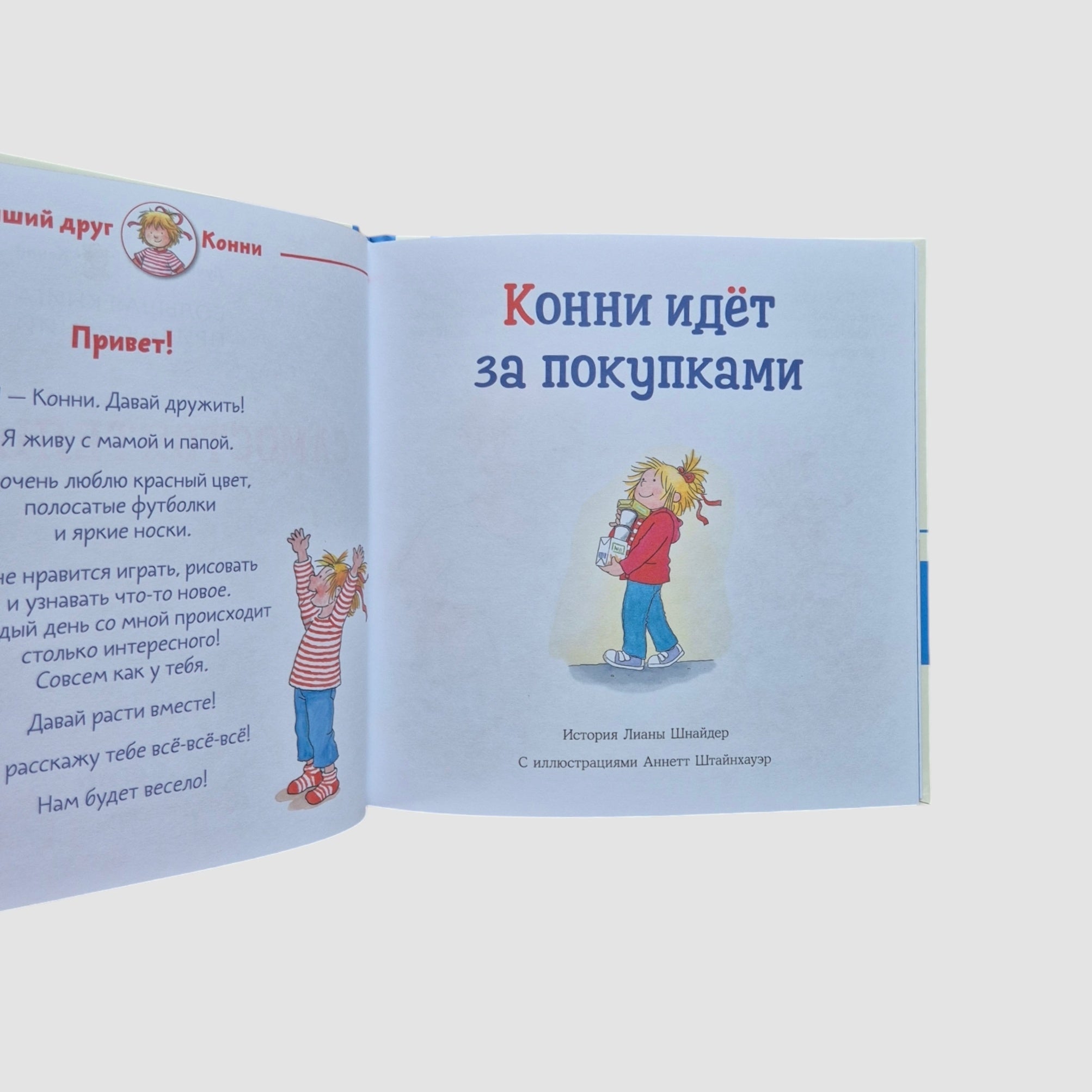 Connie's Big Book of Adventures: Self-Reliance