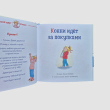 Загрузить изображение в средство просмотра галереи, Большая книга приключений Конни: Самостоятельность
