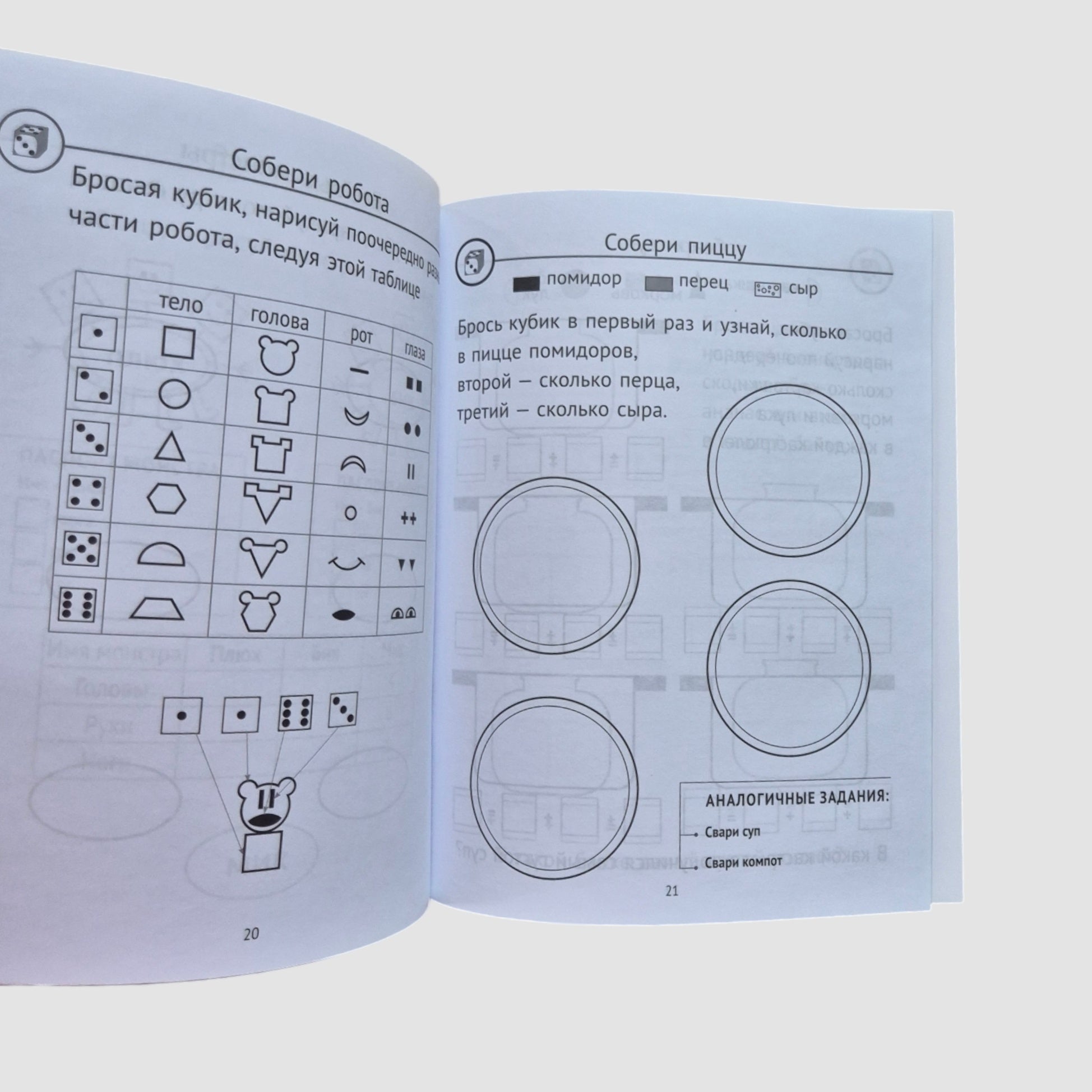 Математика в первом классе. Игральные кубики на уроке