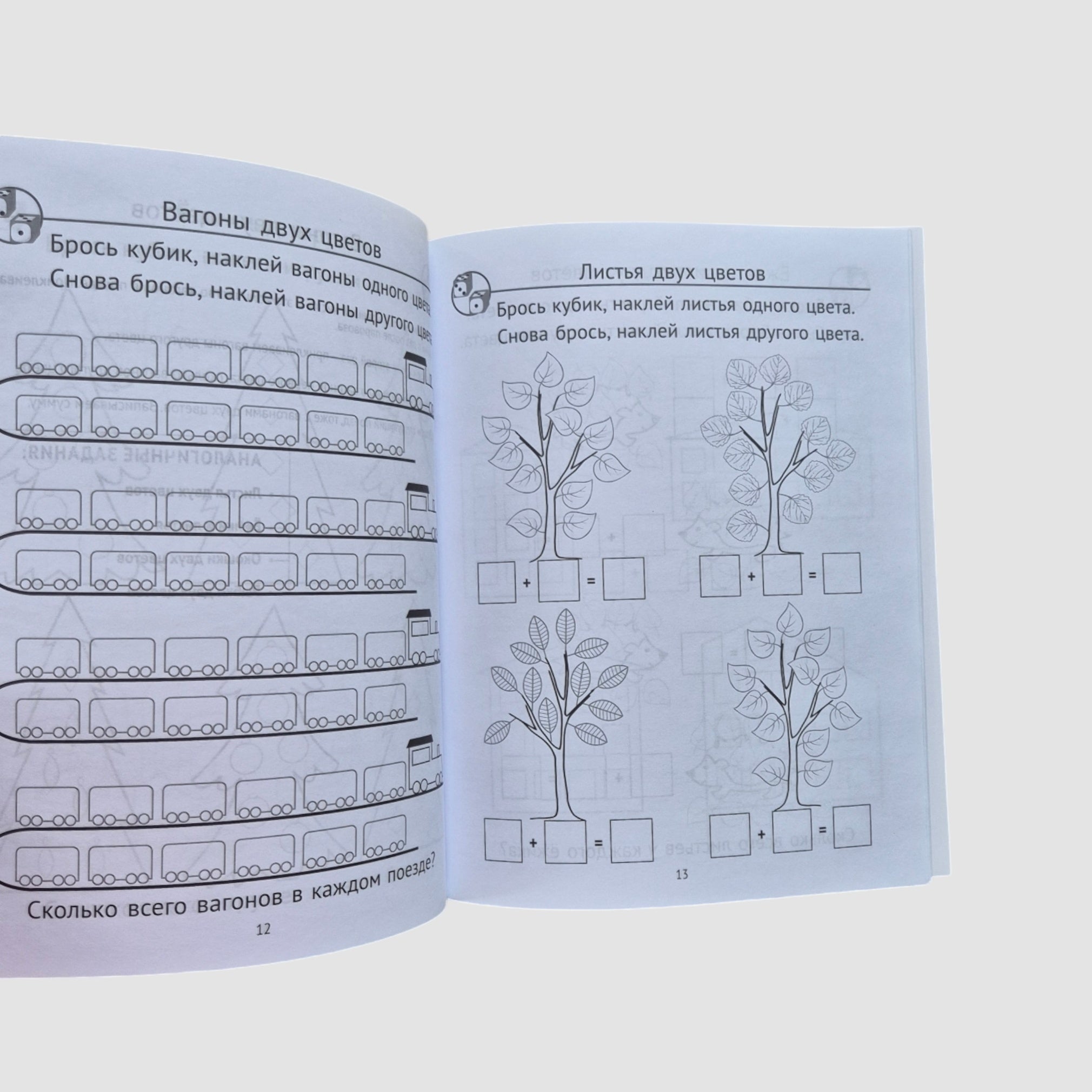 Математика в первом классе. Игральные кубики на уроке