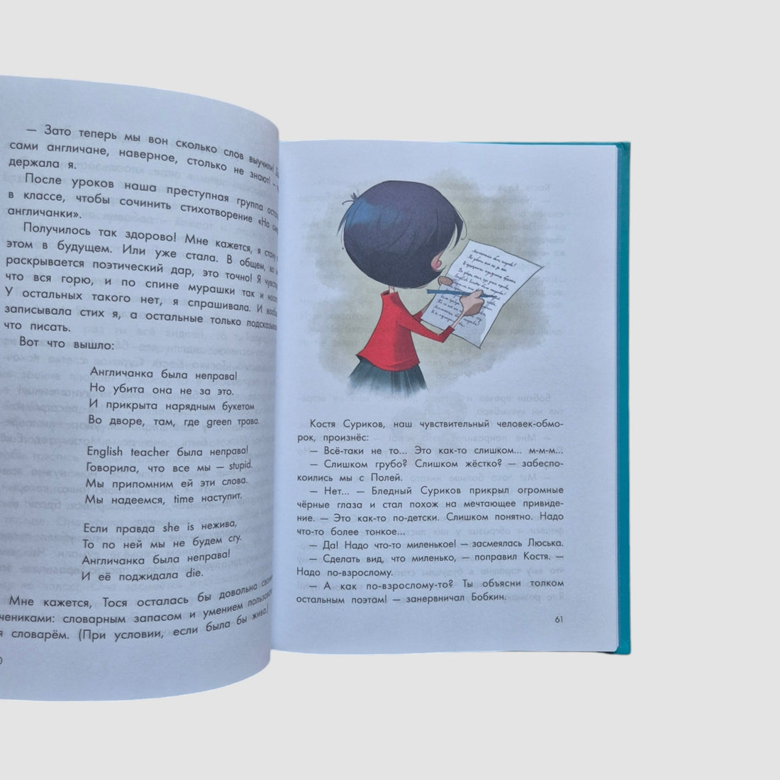 Англичанка была неправа!