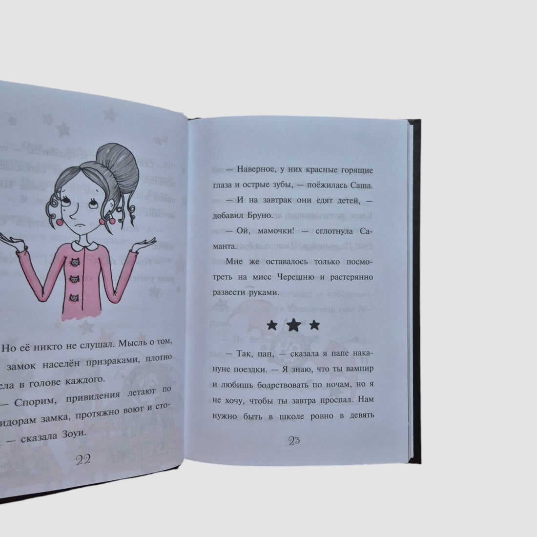 Изадора Мун. Замок с секретом