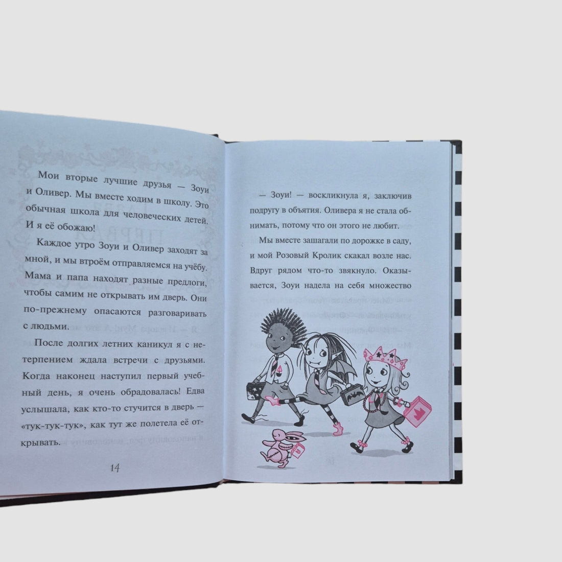 Изадора Мун. Фантастические каникулы