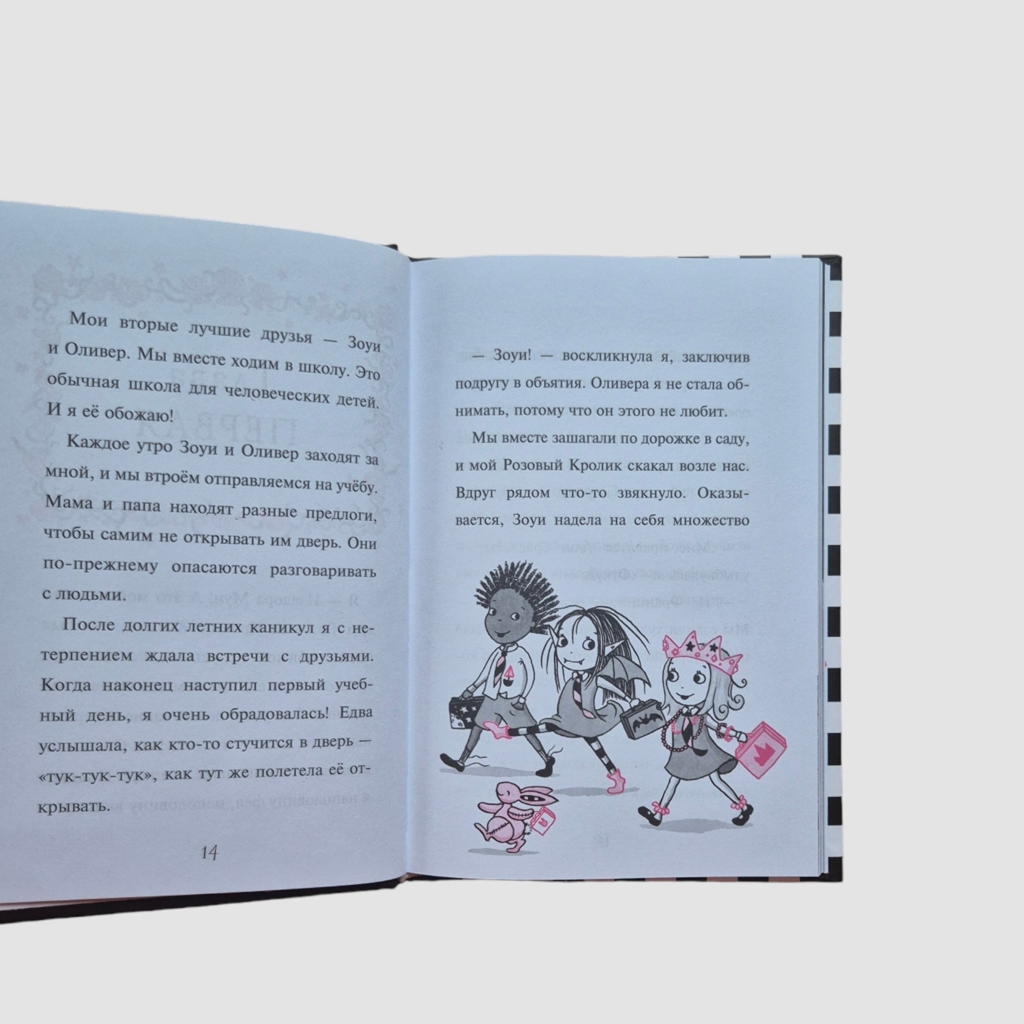 Изадора Мун. Фантастические каникулы