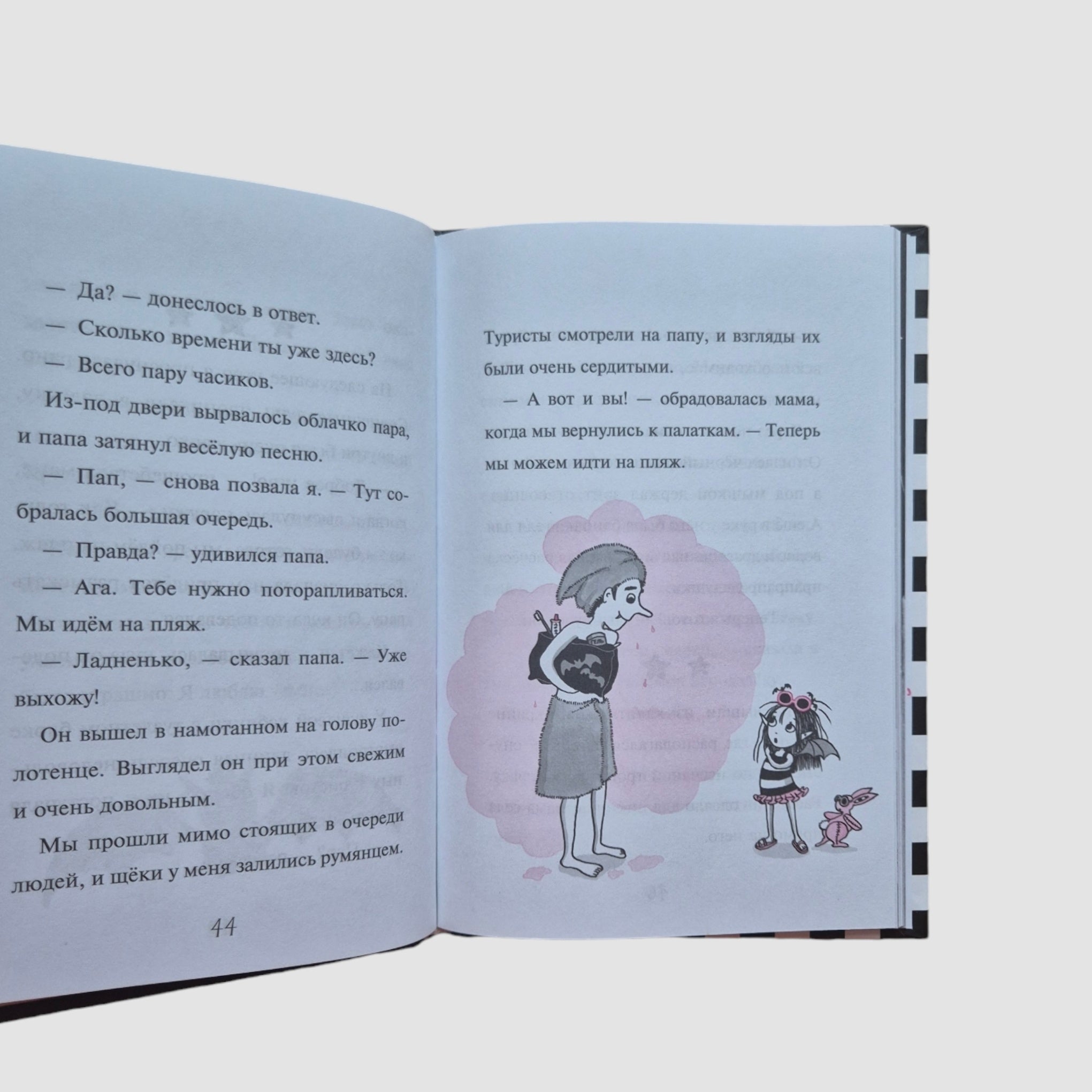Изадора Мун. Фантастические каникулы