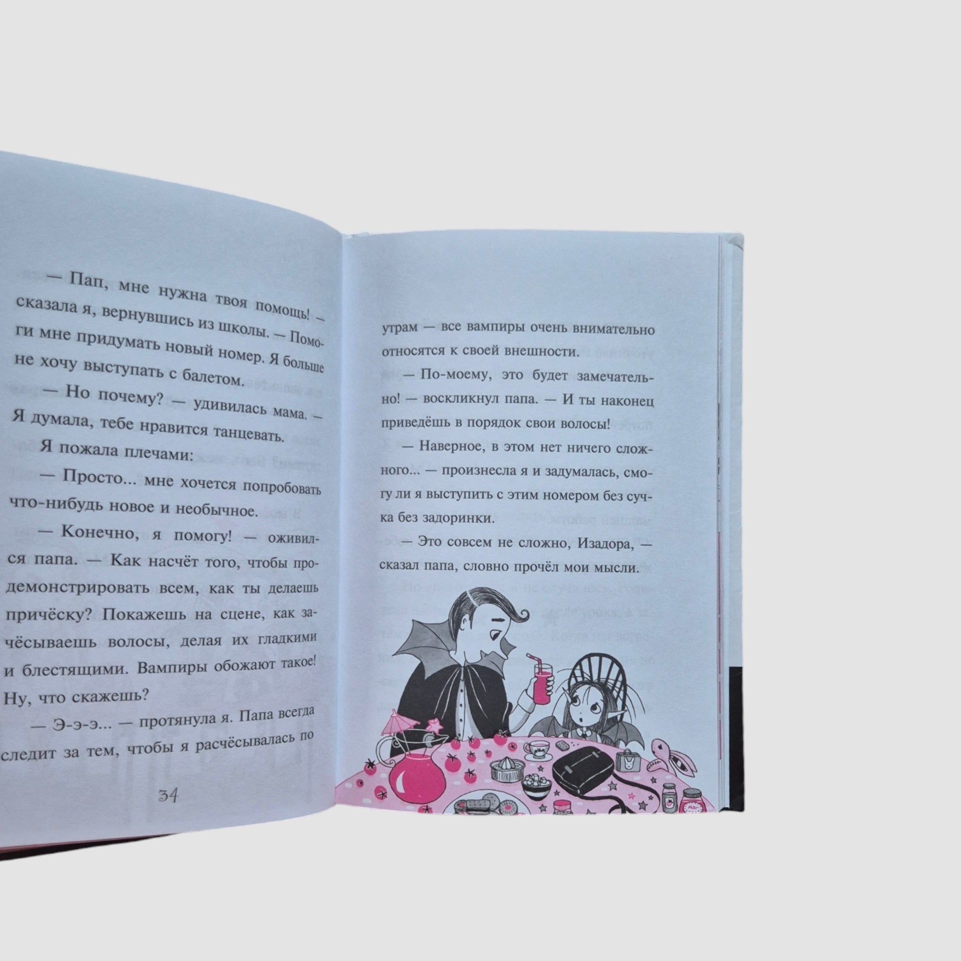 Изадора Мун. Лунное шоу