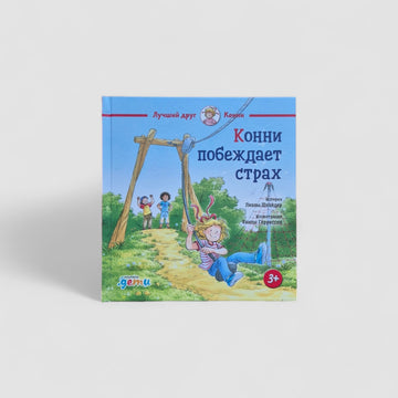 Connie conquers fear