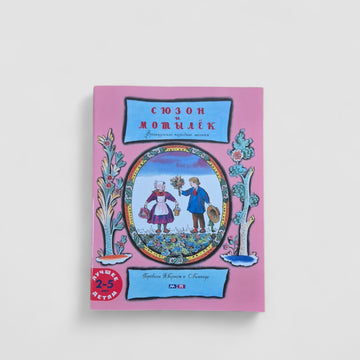 Suzon and the Butterfly