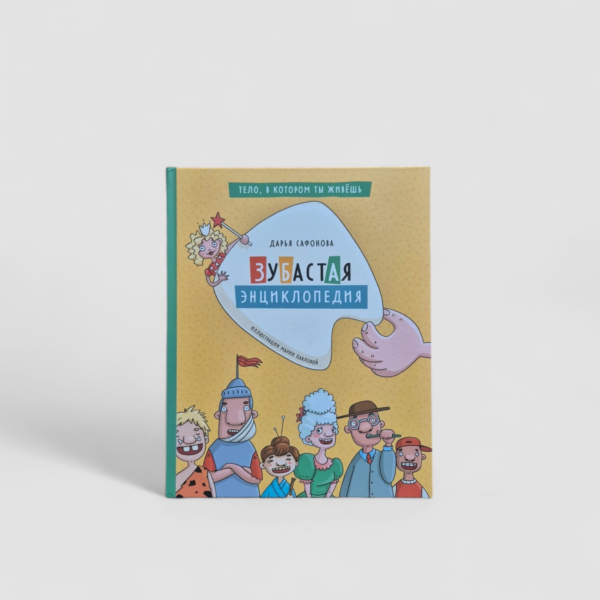 Toothy Encyclopedia