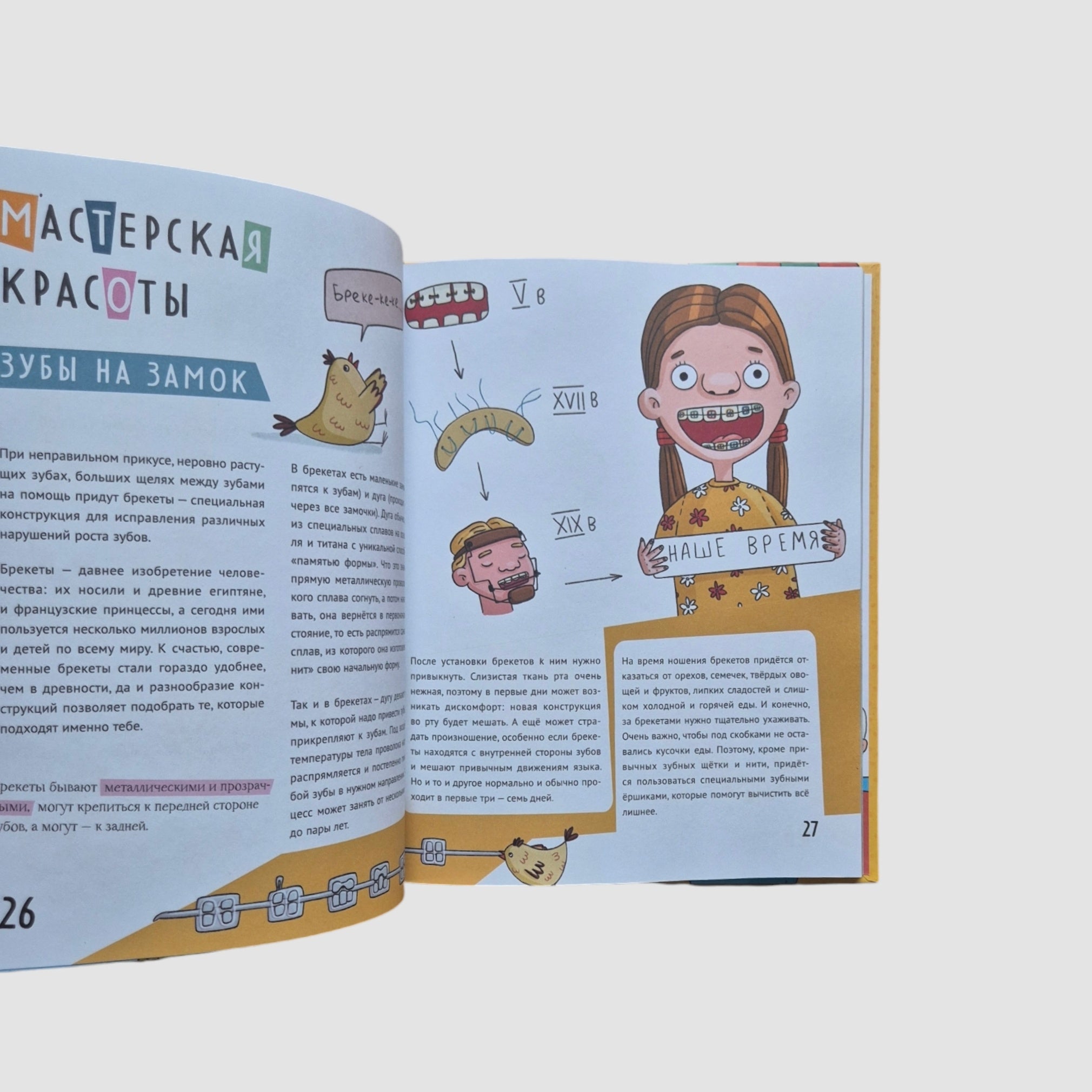 Toothy Encyclopedia