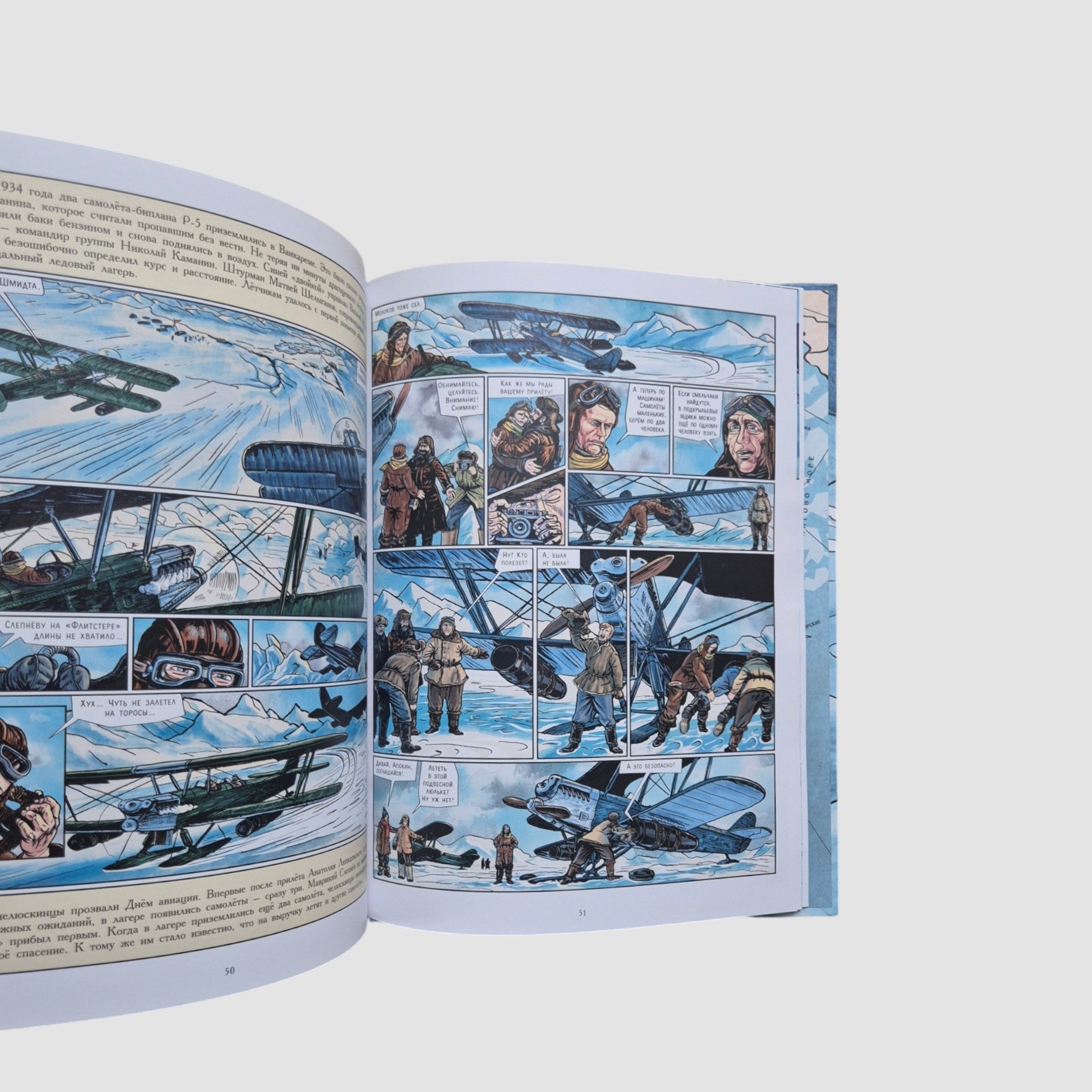 Лётчики-герои. Спасение челюскинцев