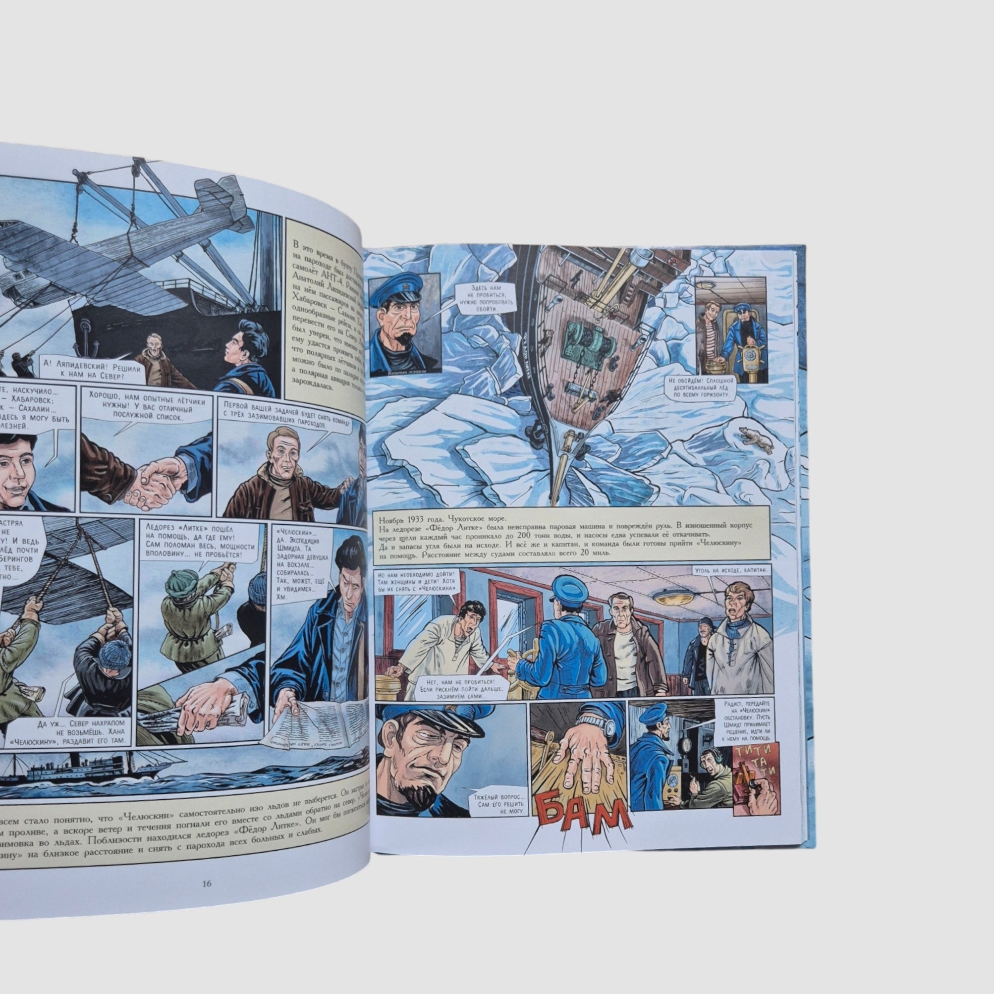 Лётчики-герои. Спасение челюскинцев