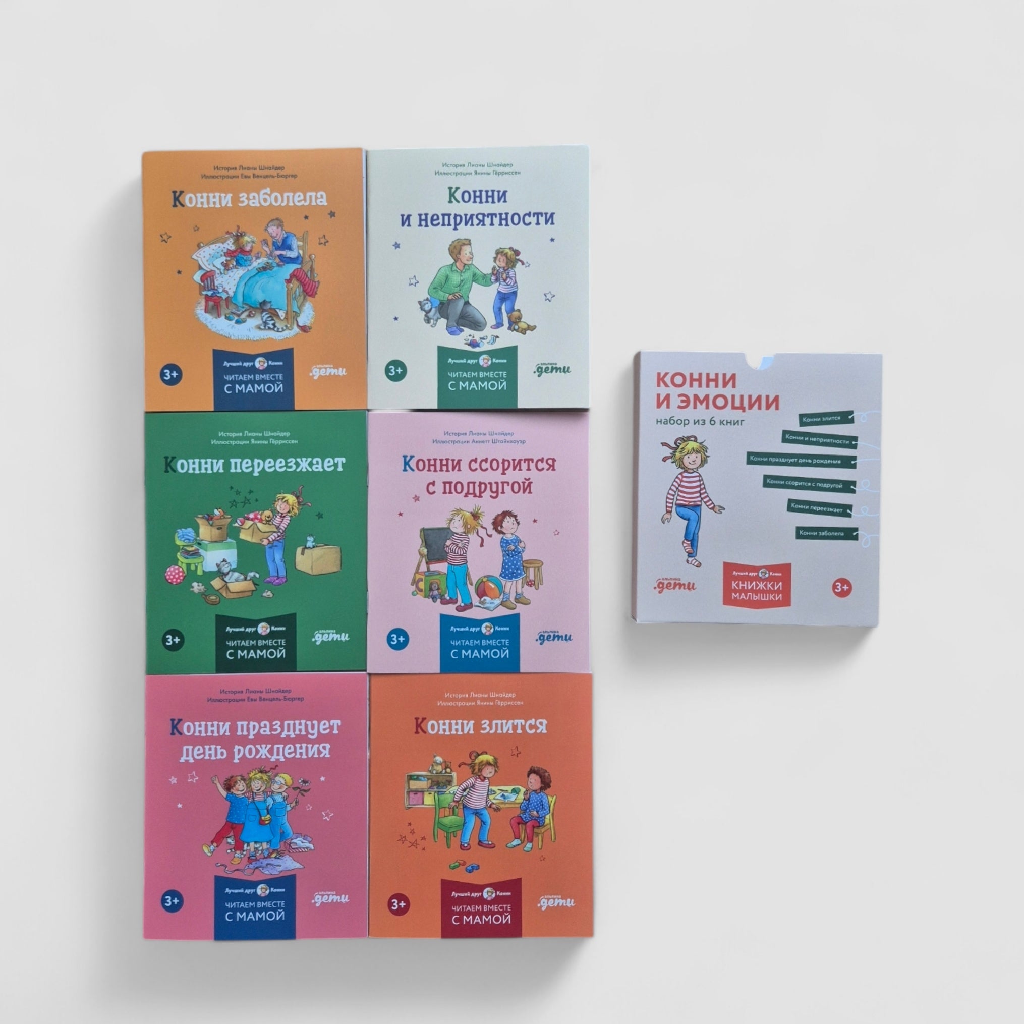 Конни и эмоции. Набор из 6 книг