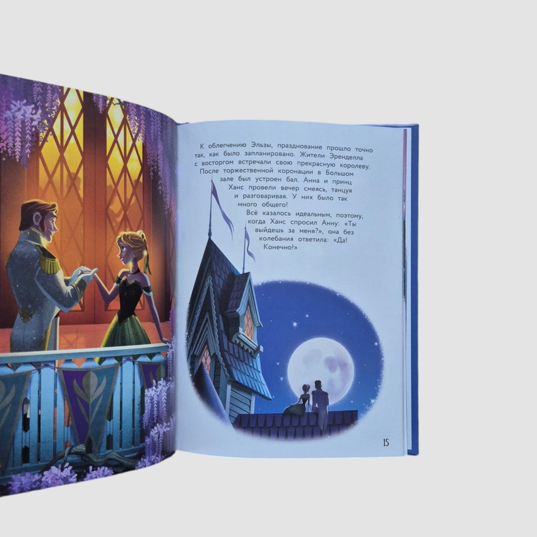 Холодное сердце. Снежное приключение