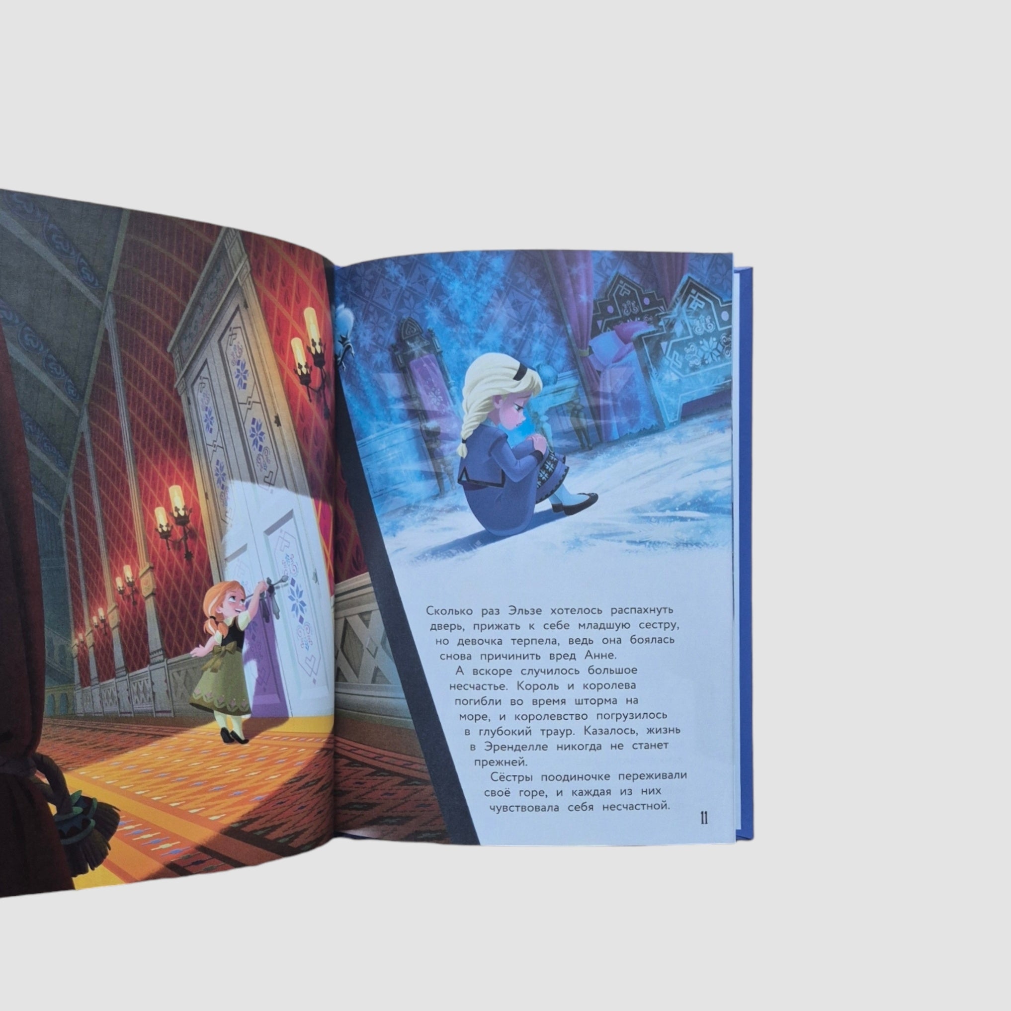 Холодное сердце. Снежное приключение