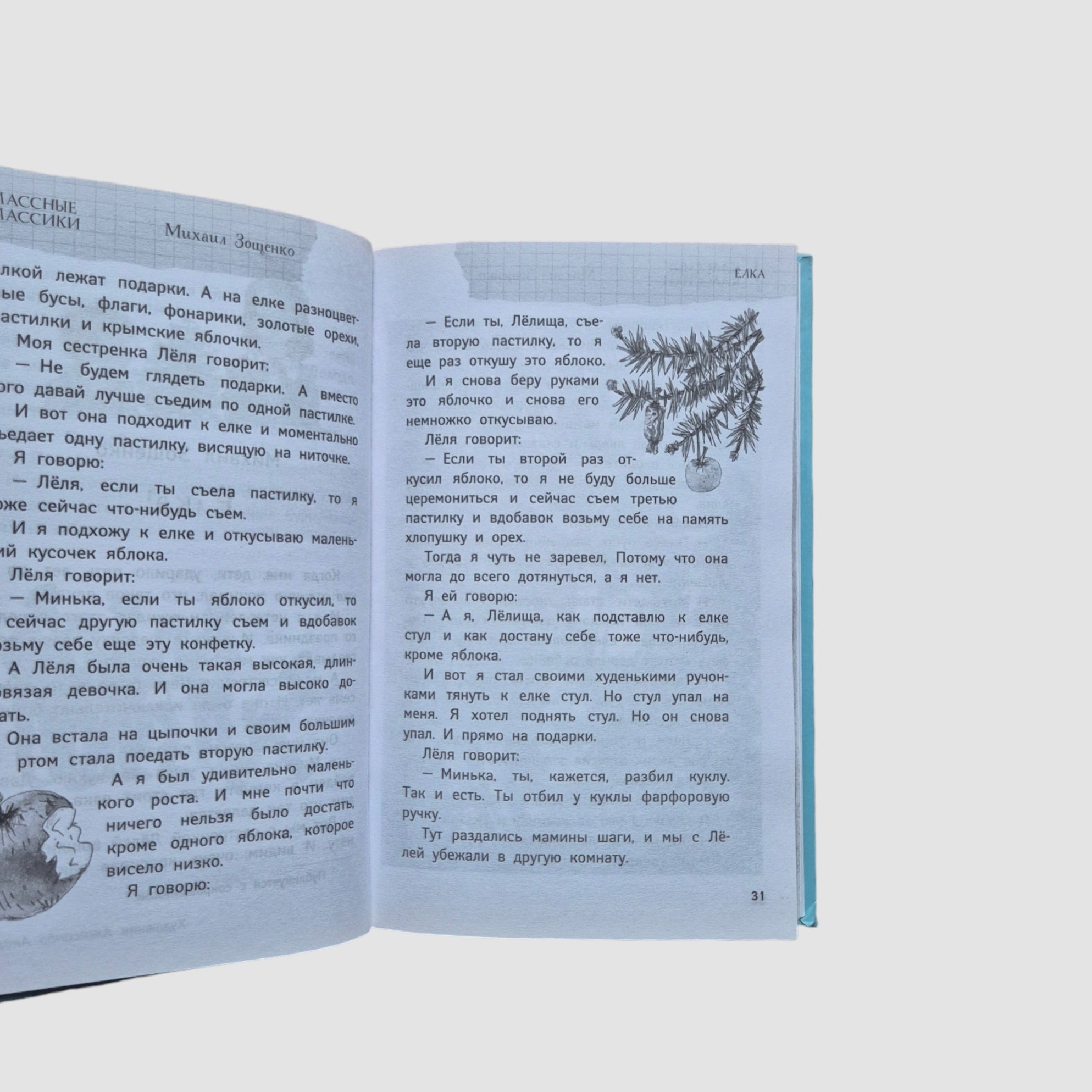 Green trees! Funny New Year stories