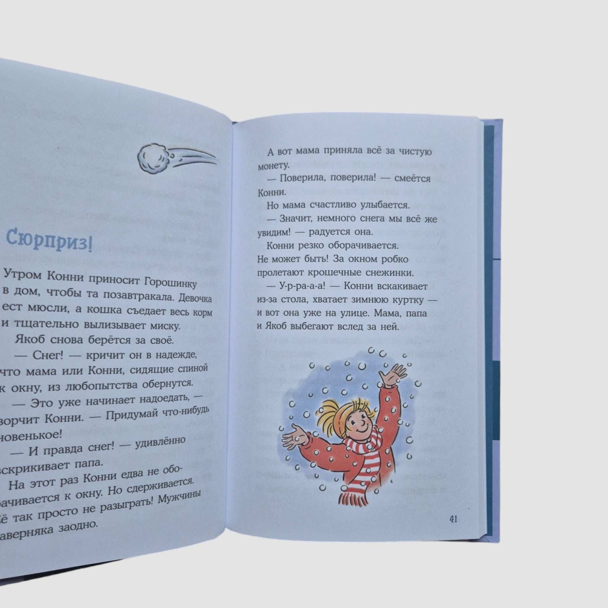 Приключения Конни на зимних каникулах