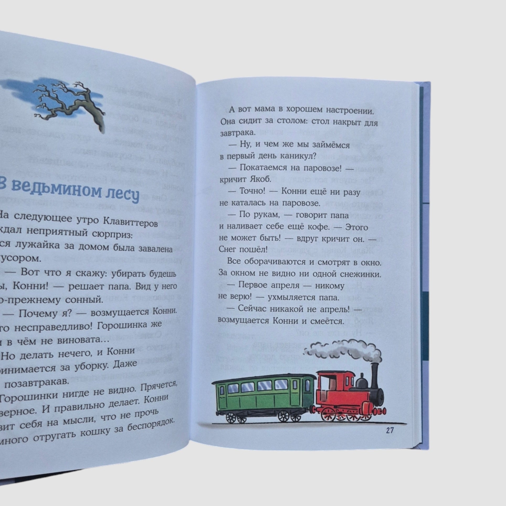 Приключения Конни на зимних каникулах