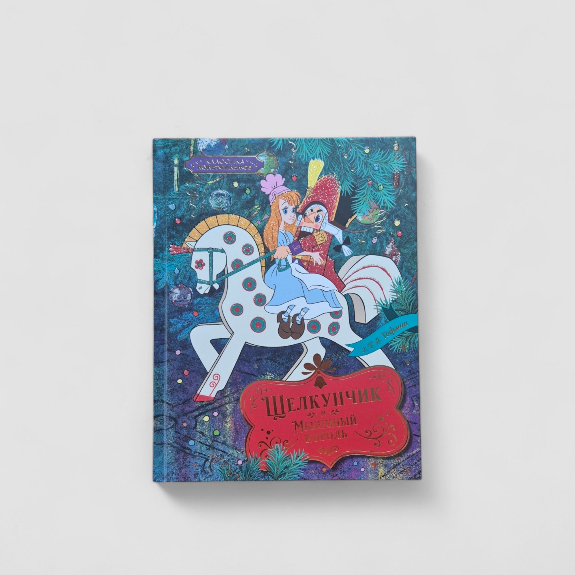 The Nutcracker and the Mouse King