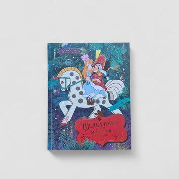 The Nutcracker and the Mouse King