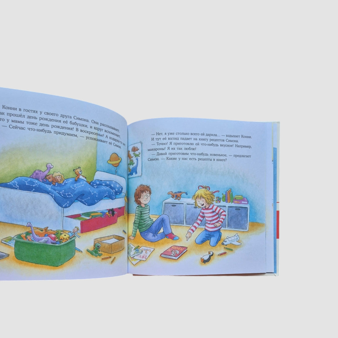 Большая книга приключений Конни. Новый год