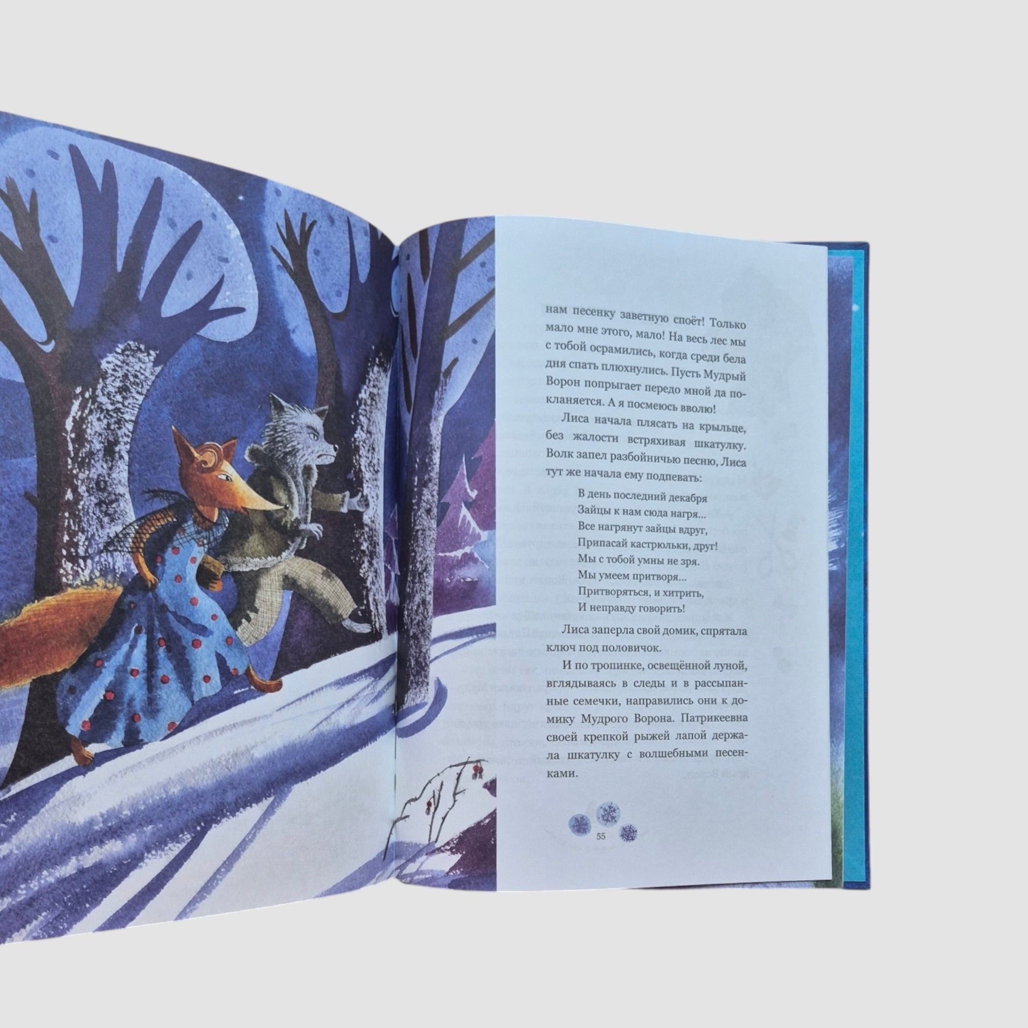 A gift for the Snow Maiden 