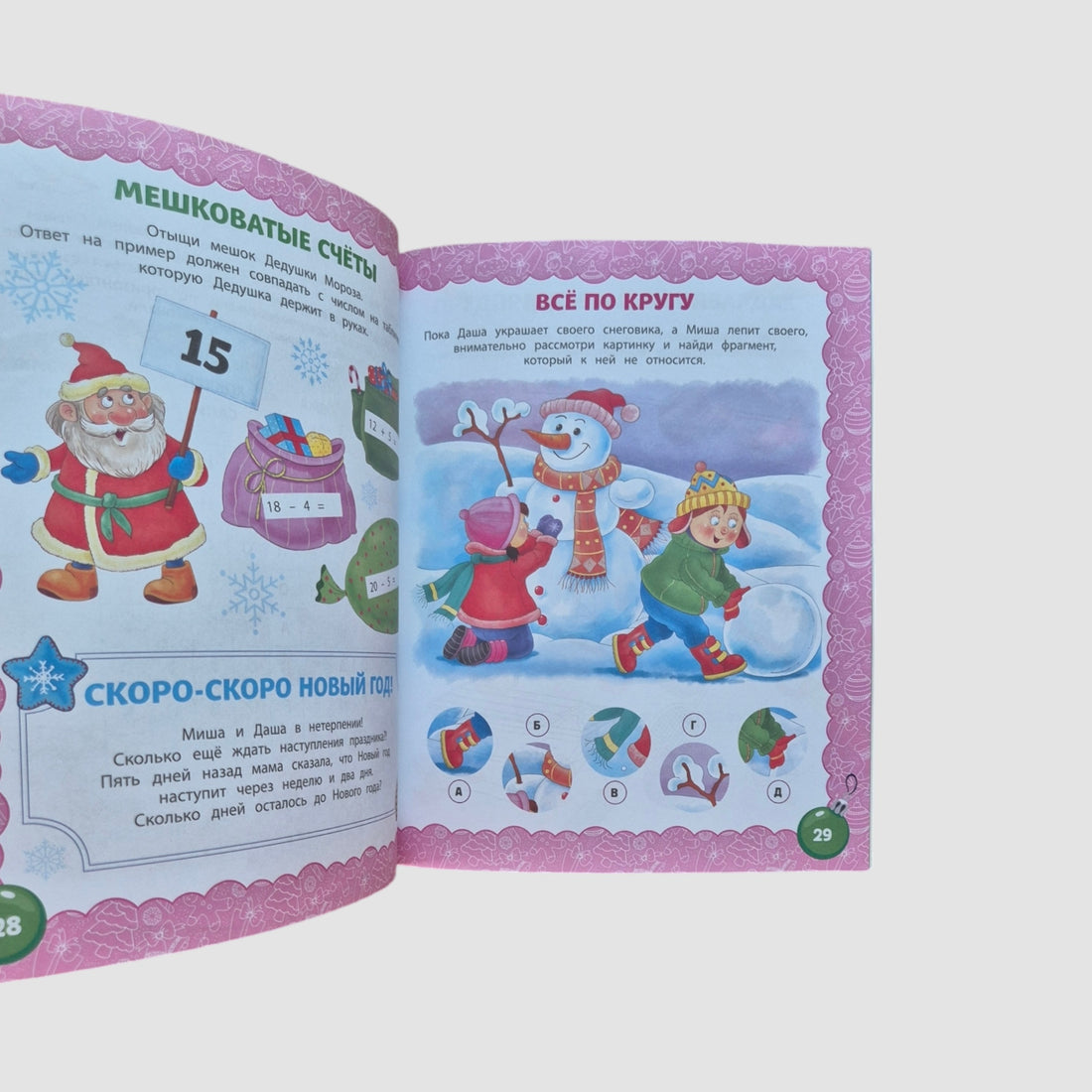 The most wintery playbook