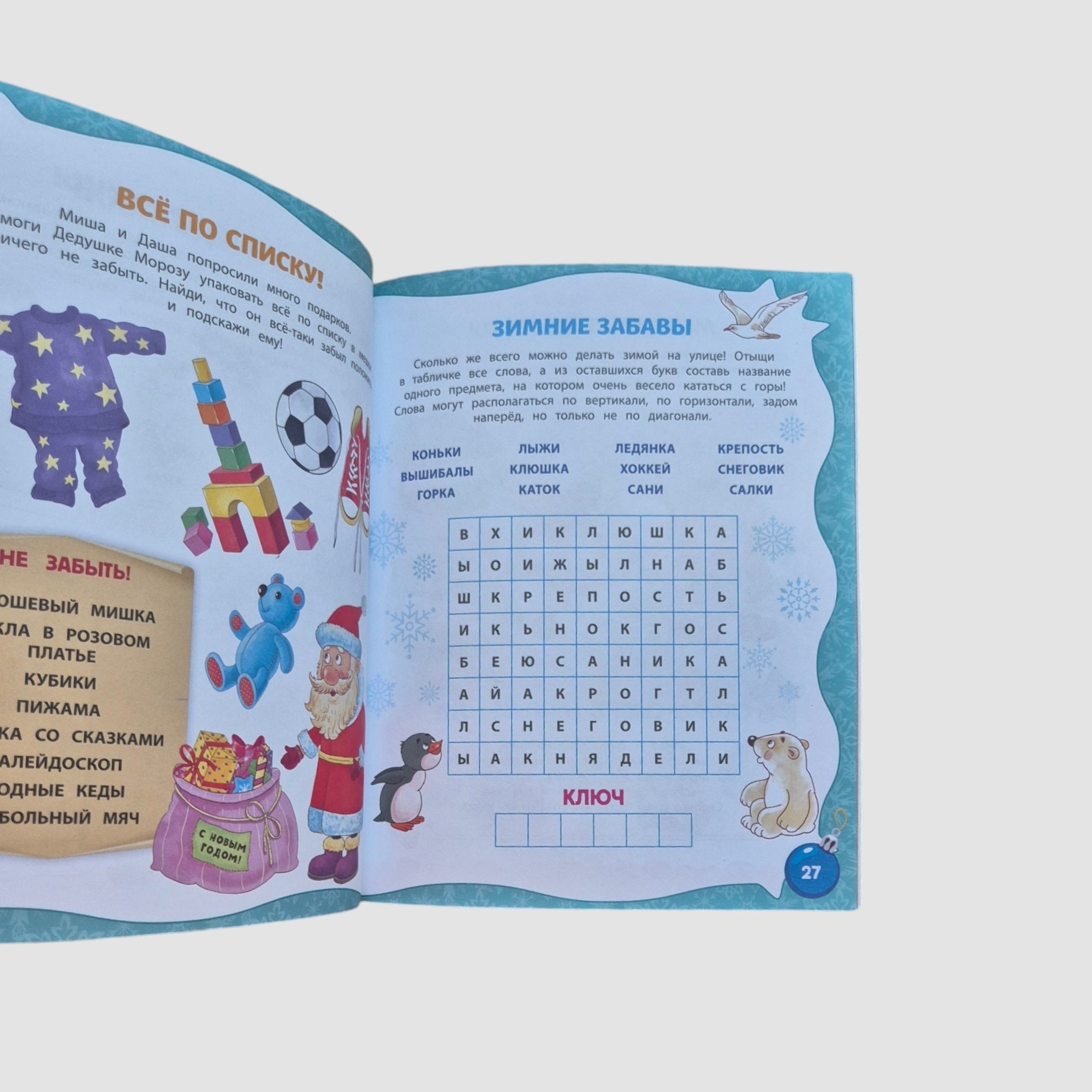 The most wintery playbook