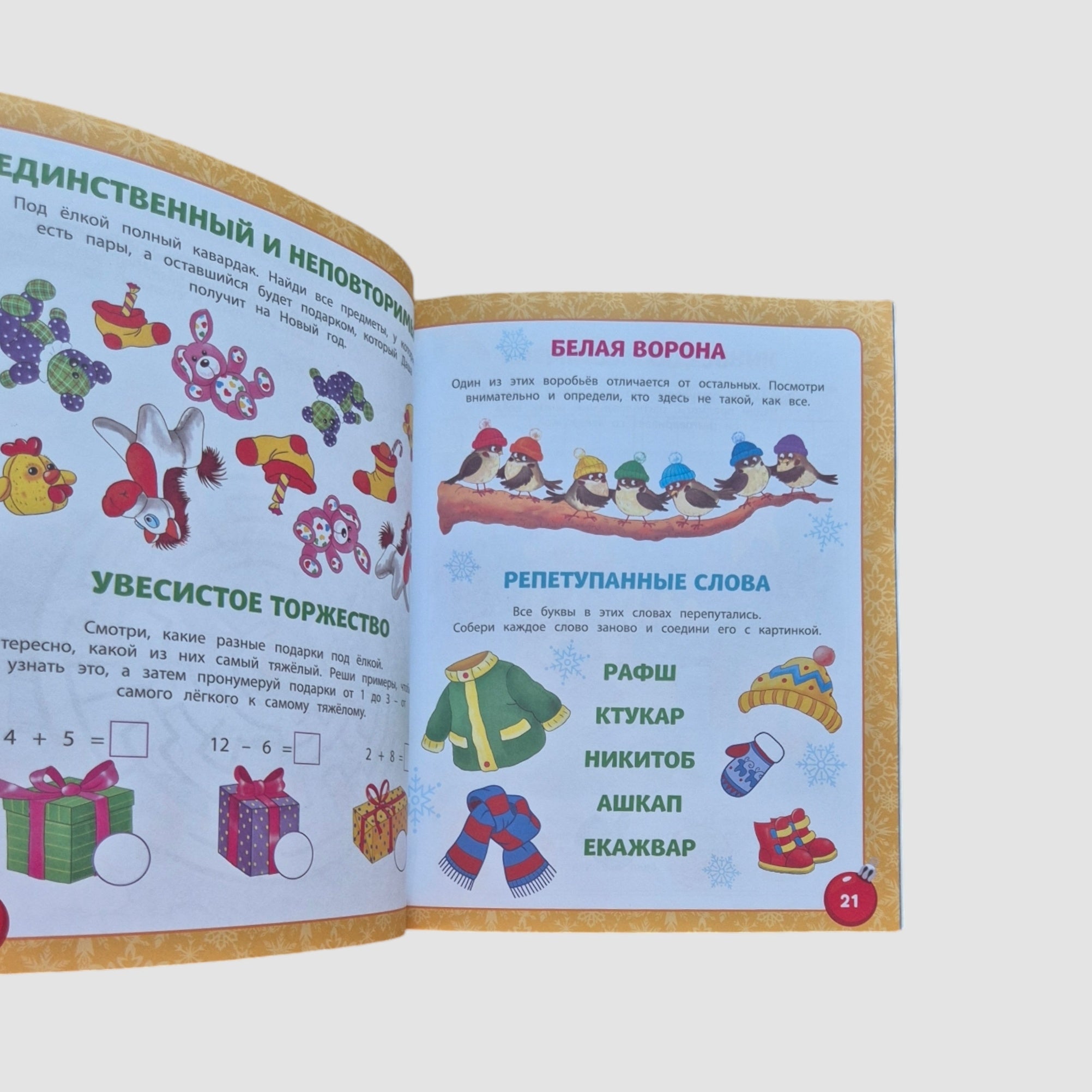 The most wintery playbook