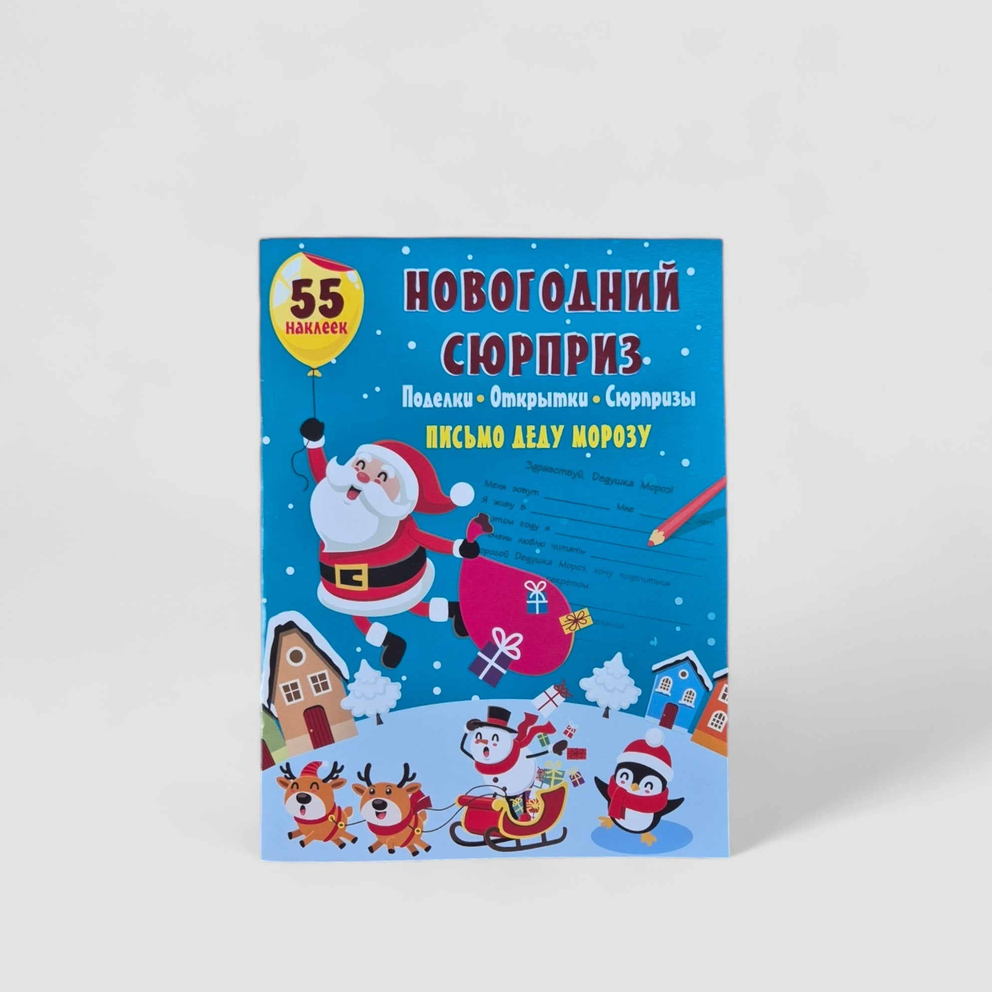 Gift under the Christmas tree. Crafts, cards, surprises