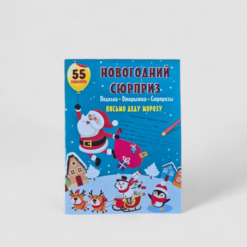 Gift under the Christmas tree. Crafts, cards, surprises