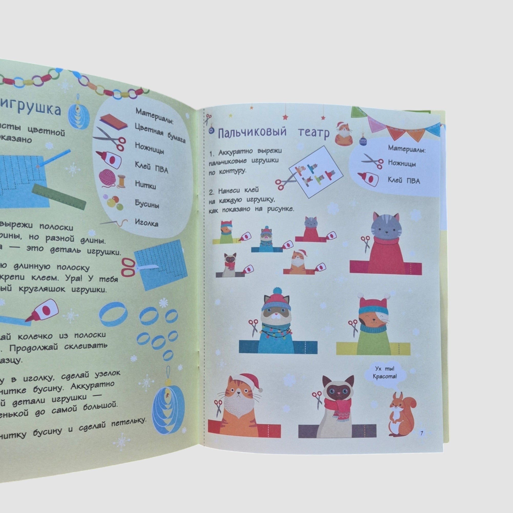 Gift under the Christmas tree. Crafts, cards, surprises