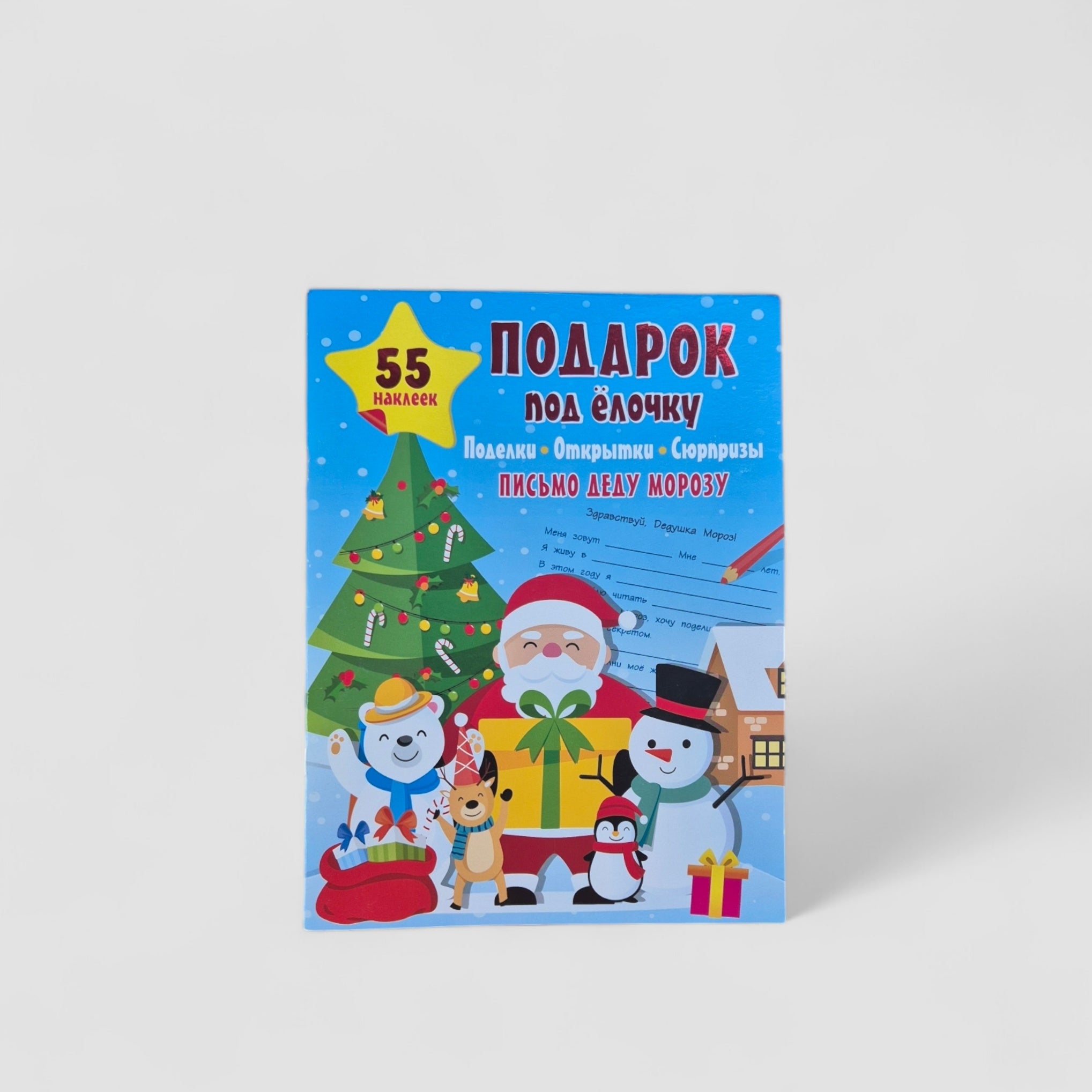 New Year's surprise. Crafts, cards, surprises