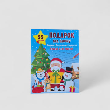 New Year's surprise. Crafts, cards, surprises