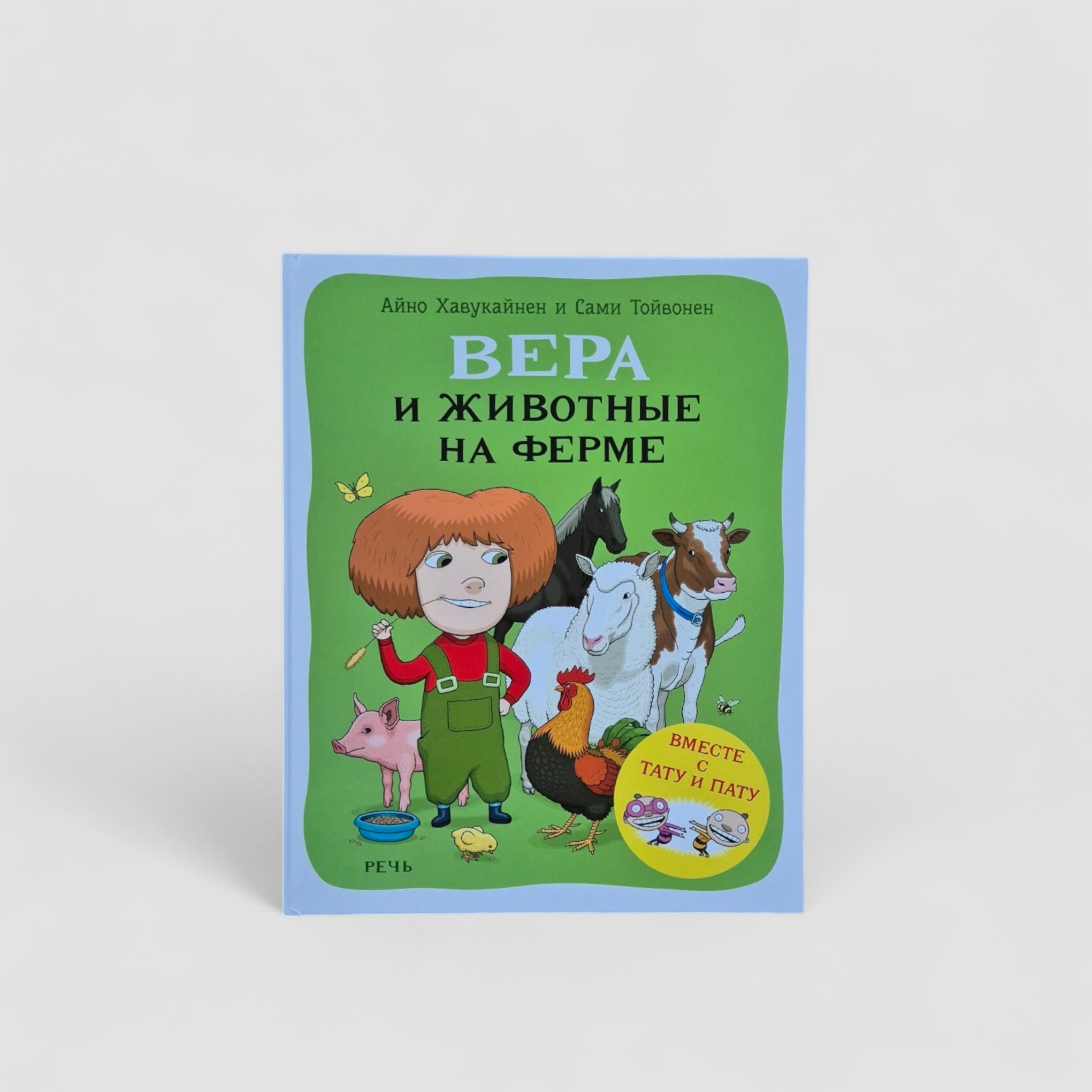 Vera and animals on the farm