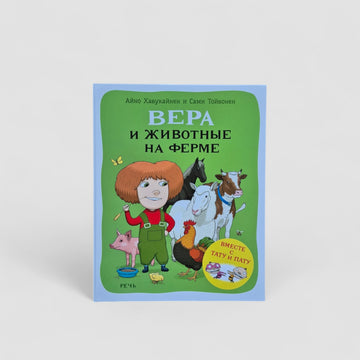 Vera and animals on the farm