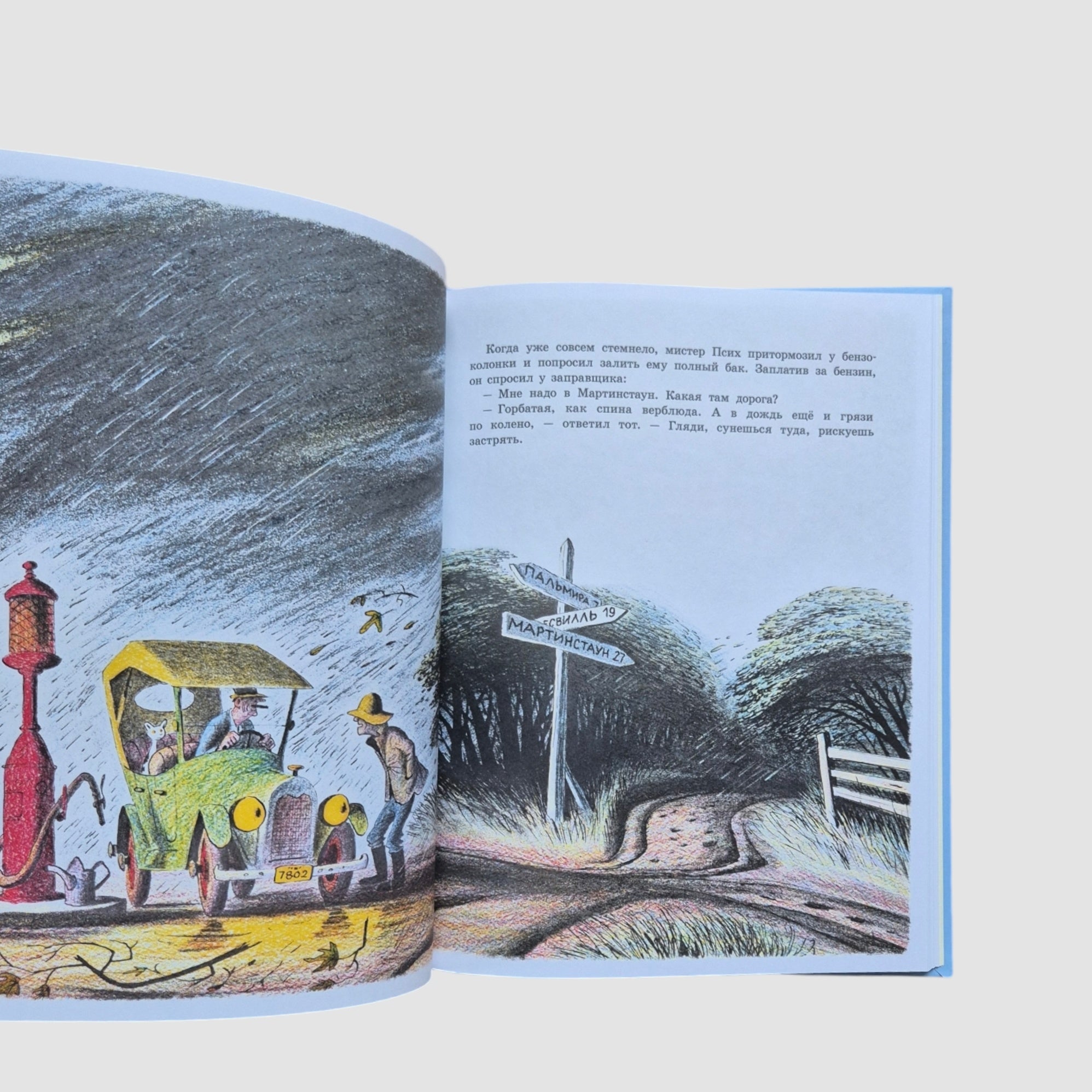 Старушка Лиззи и Мяо-Мурси