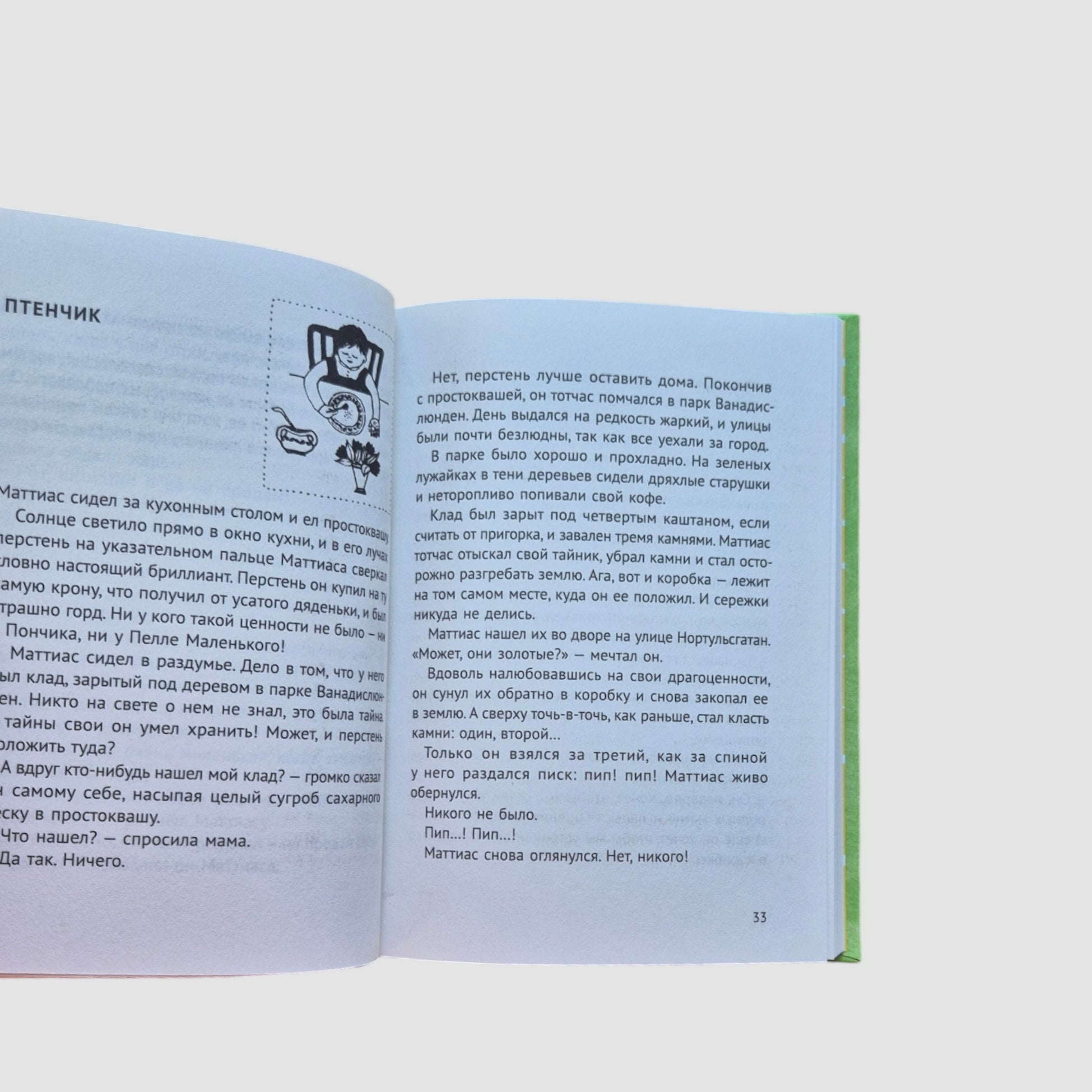 Лето Маттиаса