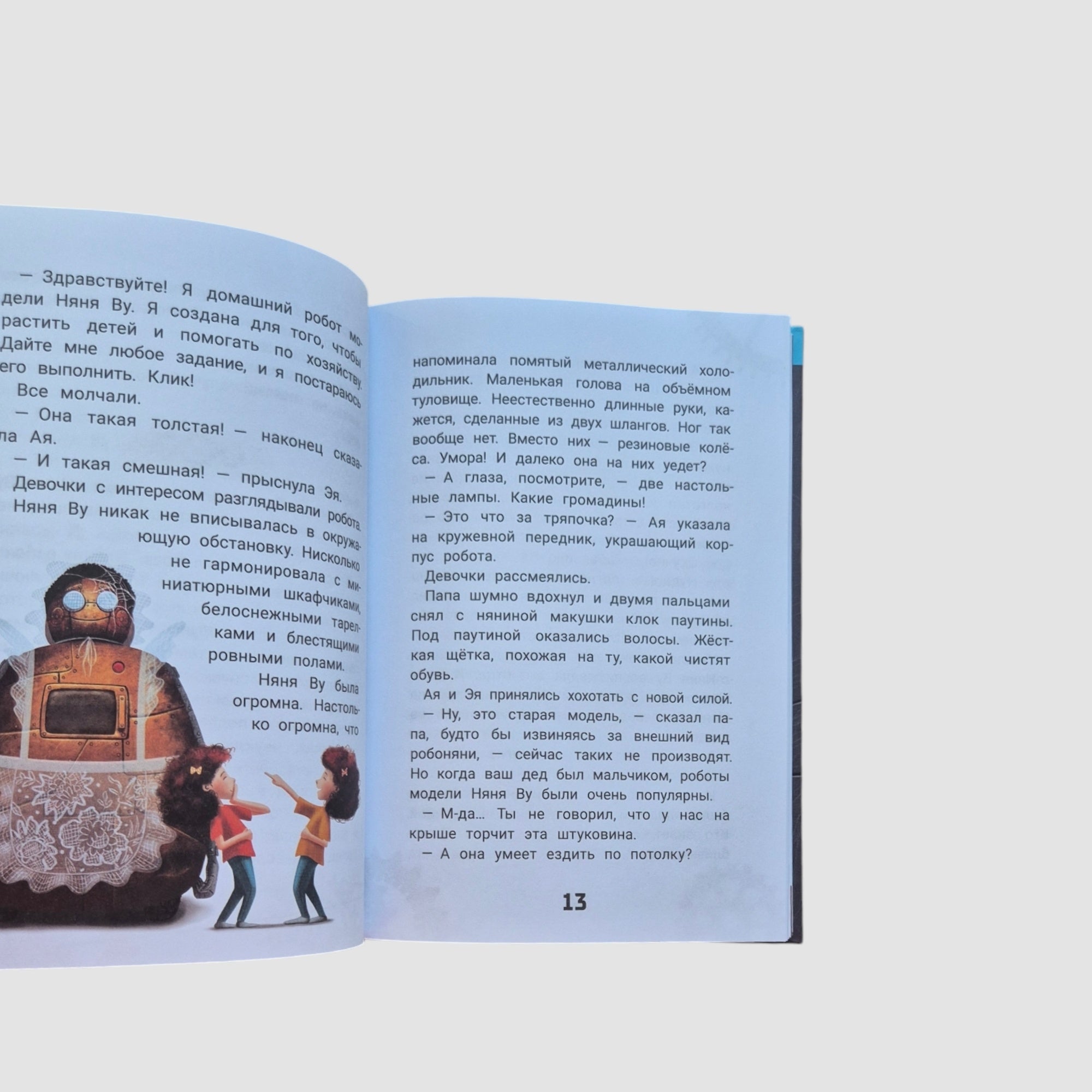 Кто ты, няня Ву?