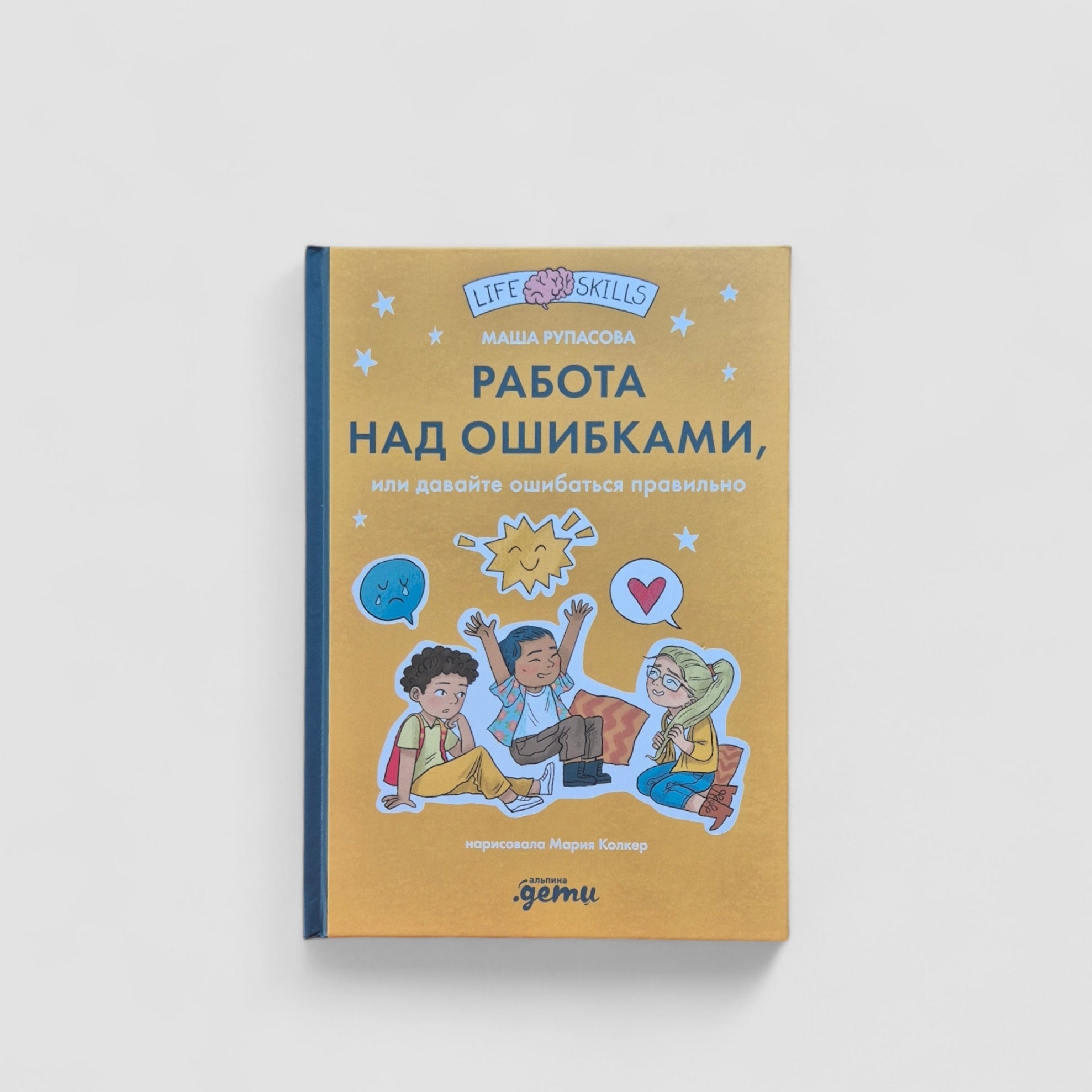 Working on mistakes, or let's make mistakes correctly!