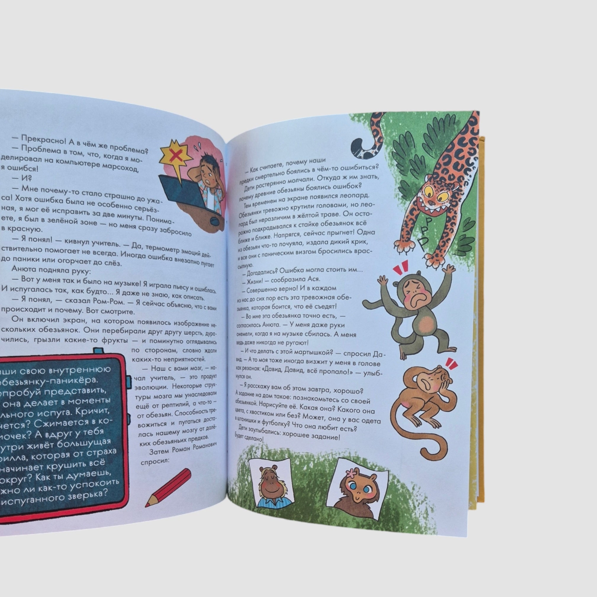 Working on mistakes, or let's make mistakes correctly!