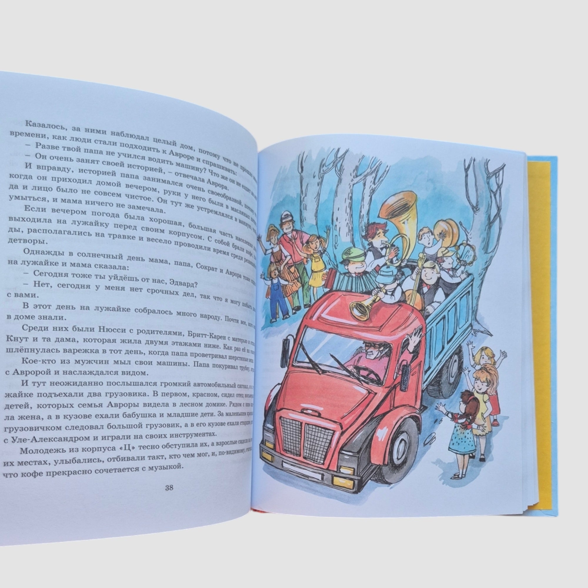 Аврора и маленькая синяя машина