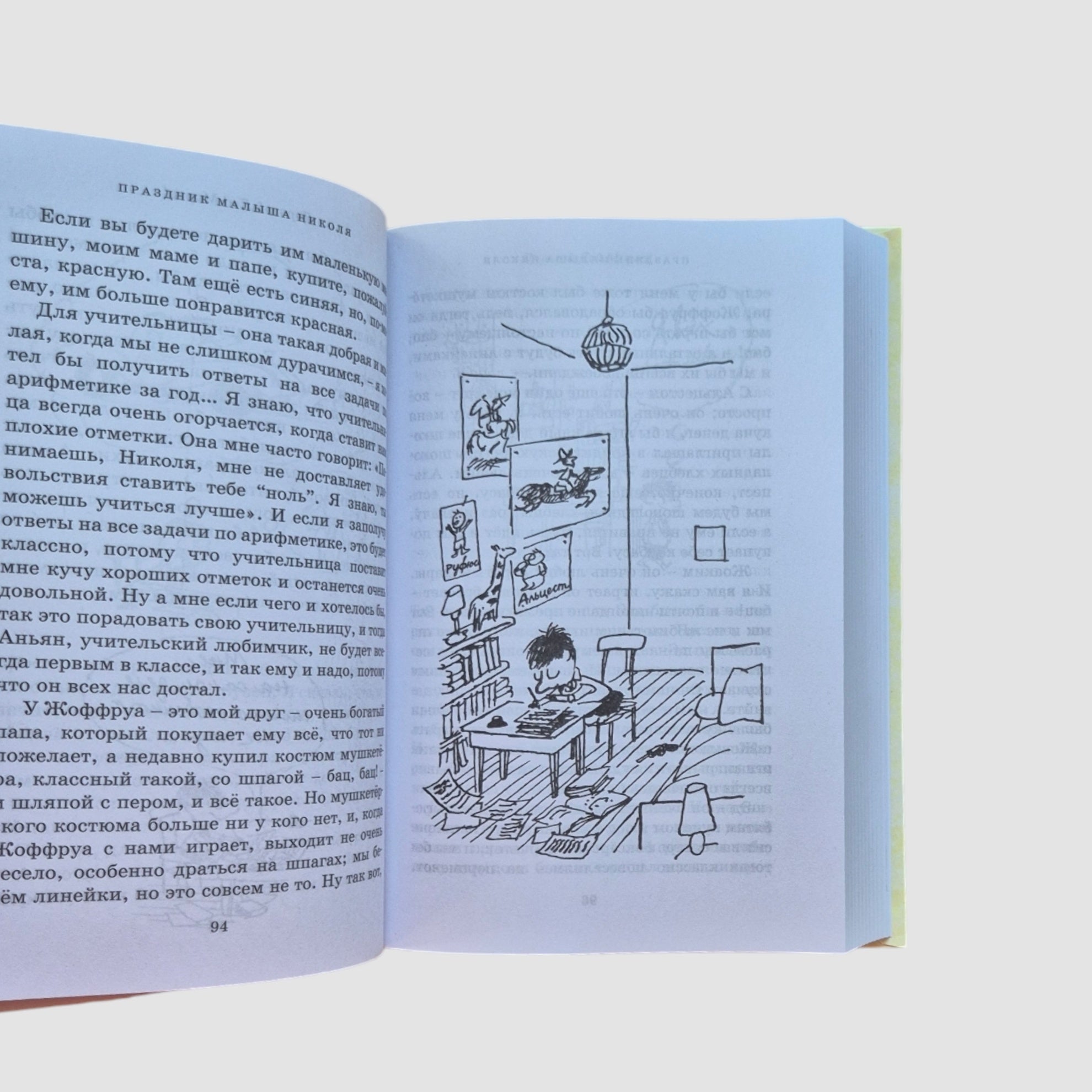 Приключения малыша Николя. Сборник рассказов