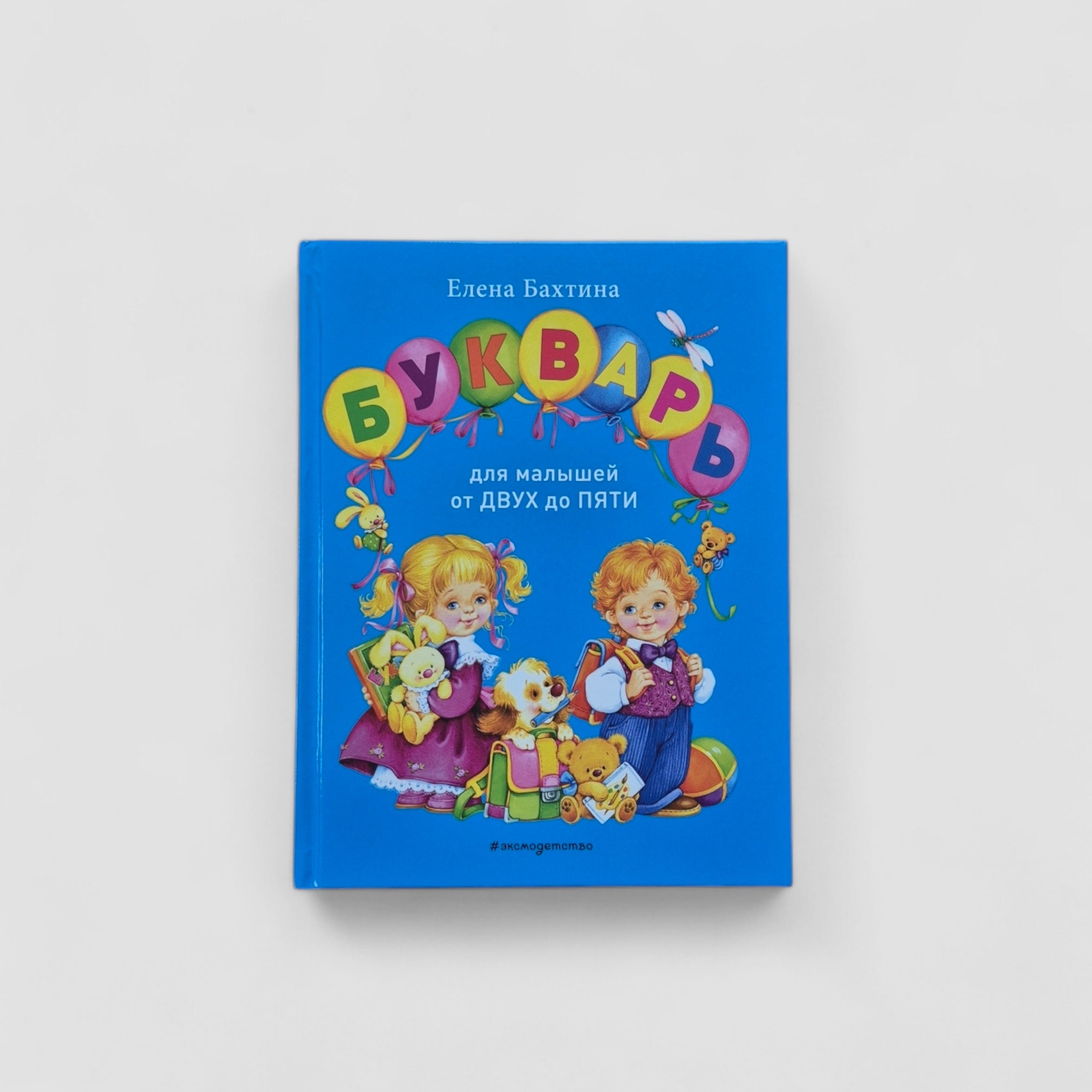 ABC book for children from two to five years old