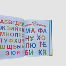 Загрузить изображение в средство просмотра галереи, Букварь для малышей от двух до пяти
