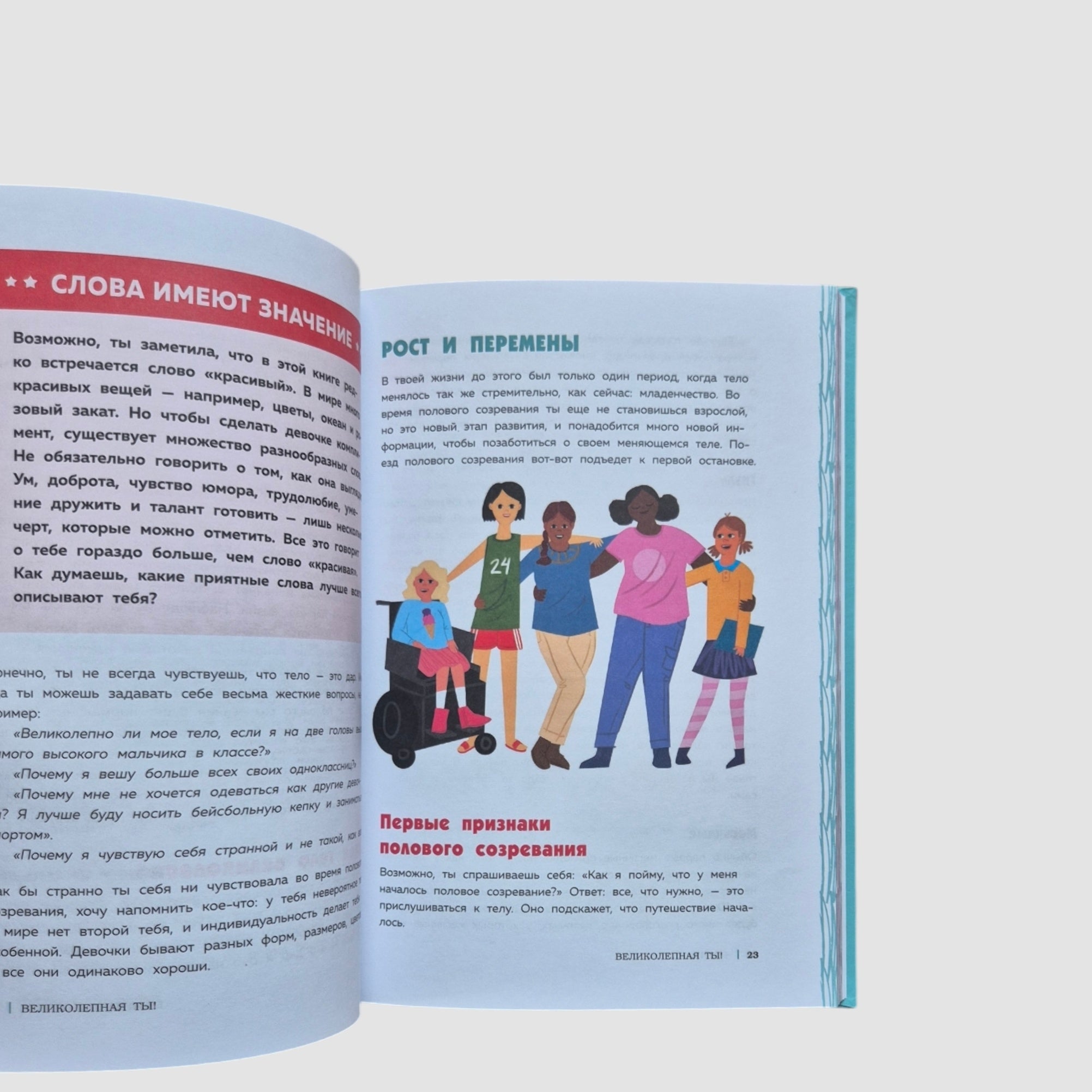 Как устроены девочки. Об изменениях фигуры, внешности, перепадах настроения, а также о гигиене