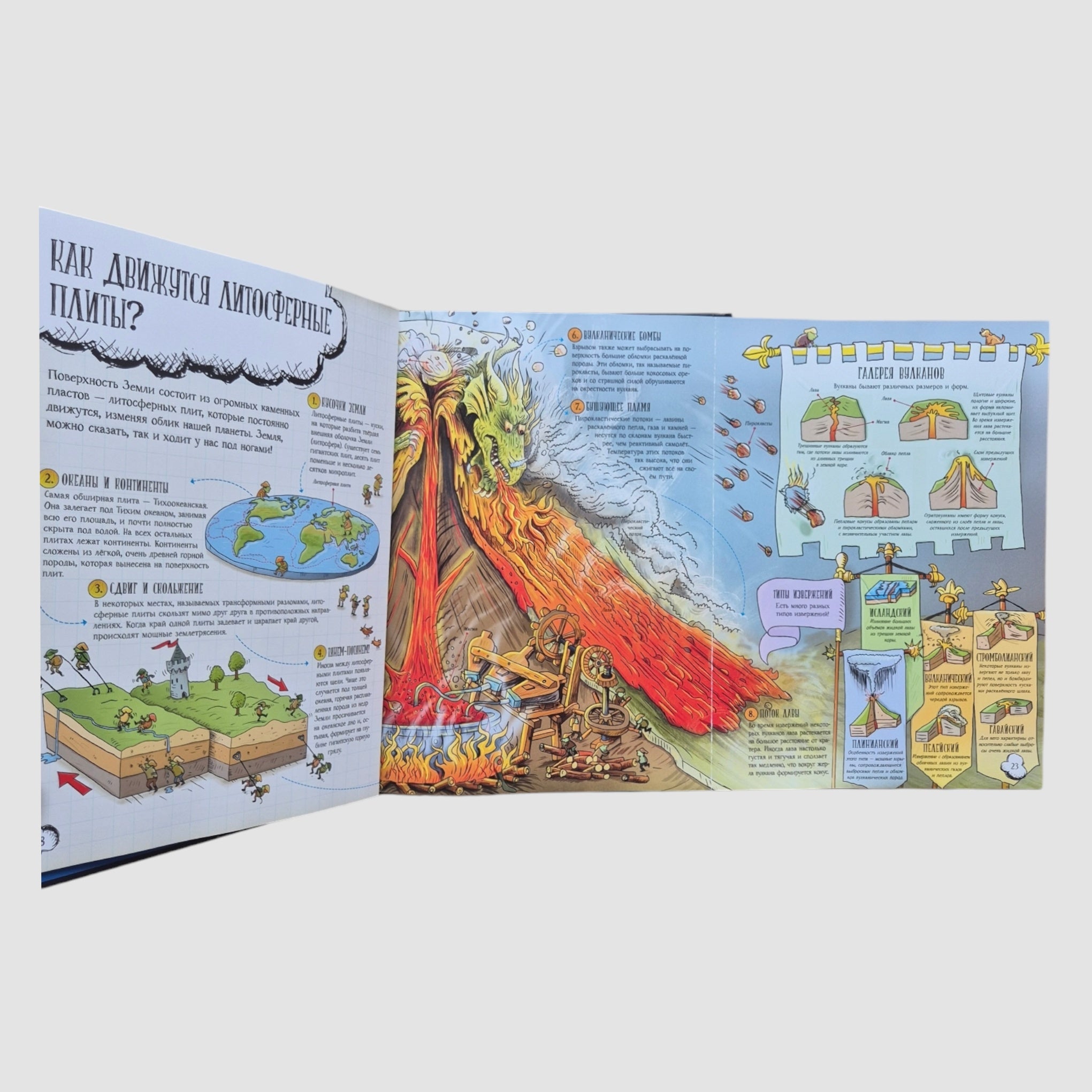 Большое путешествие по планете Земля